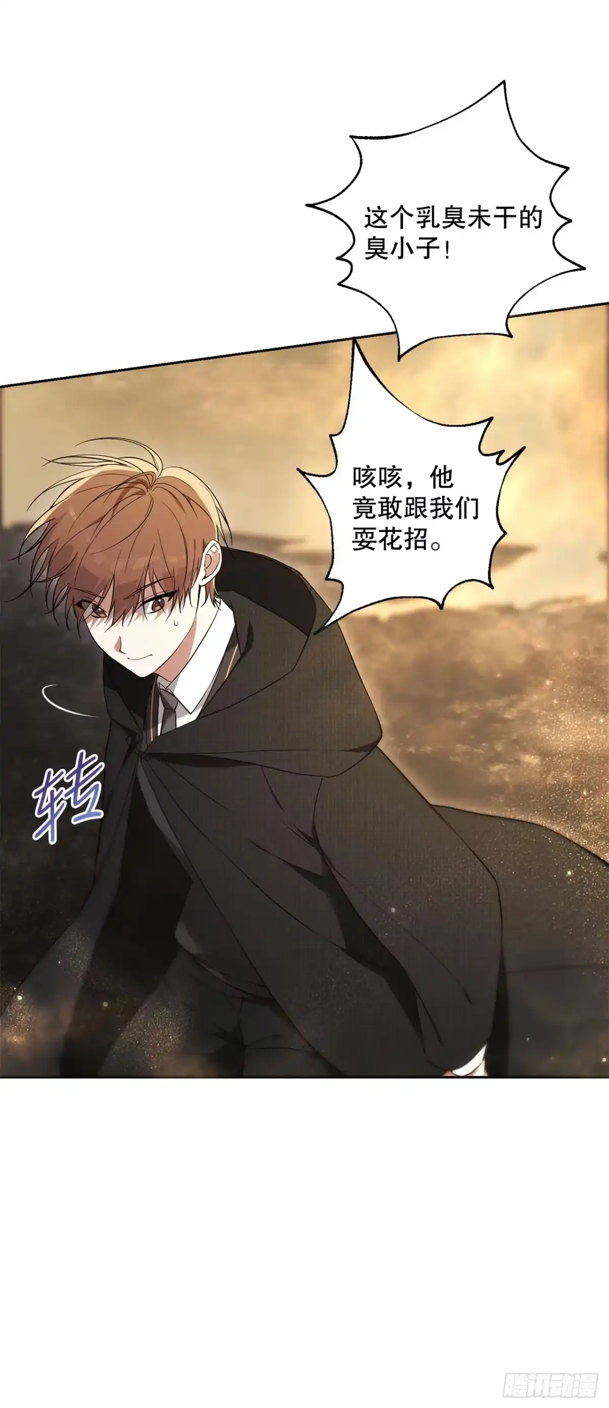 学院里的天才驯兽师 2.逃离洞穴 第18页