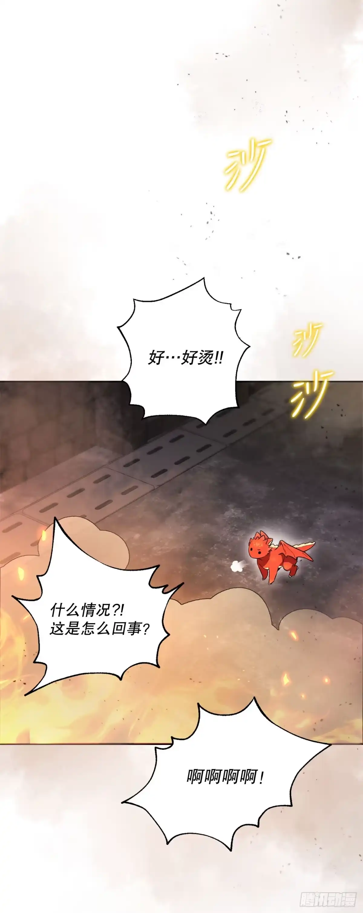 学院里的天才驯兽师 2.逃离洞穴 第41页