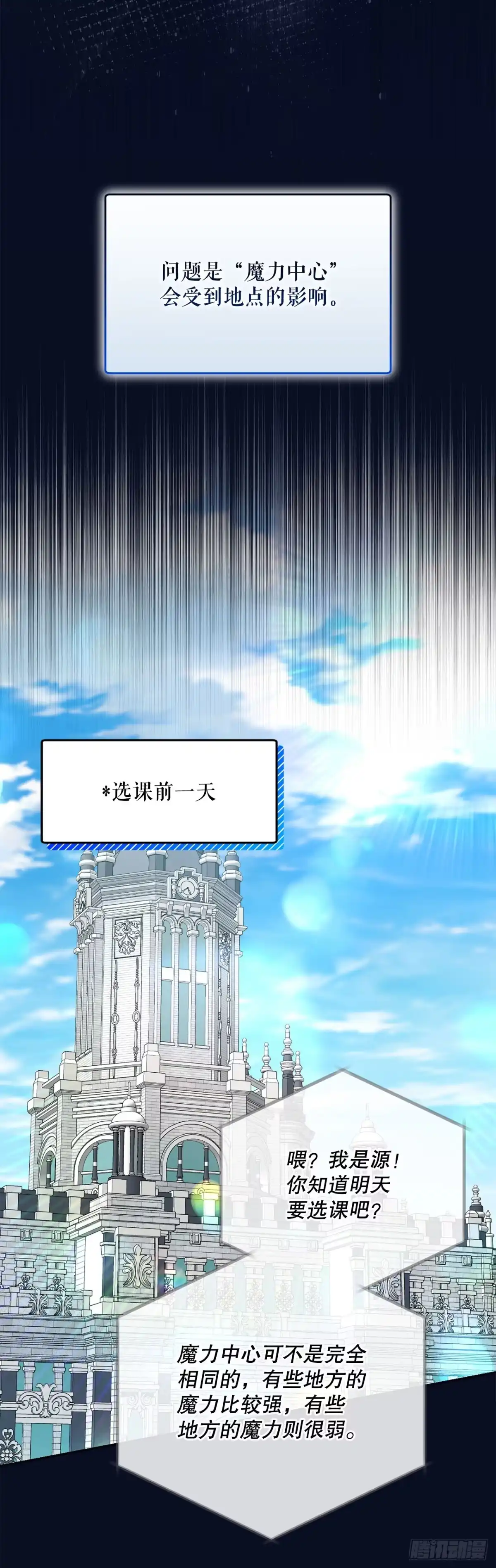 学院里的天才驯兽师 29.野营会 第11页