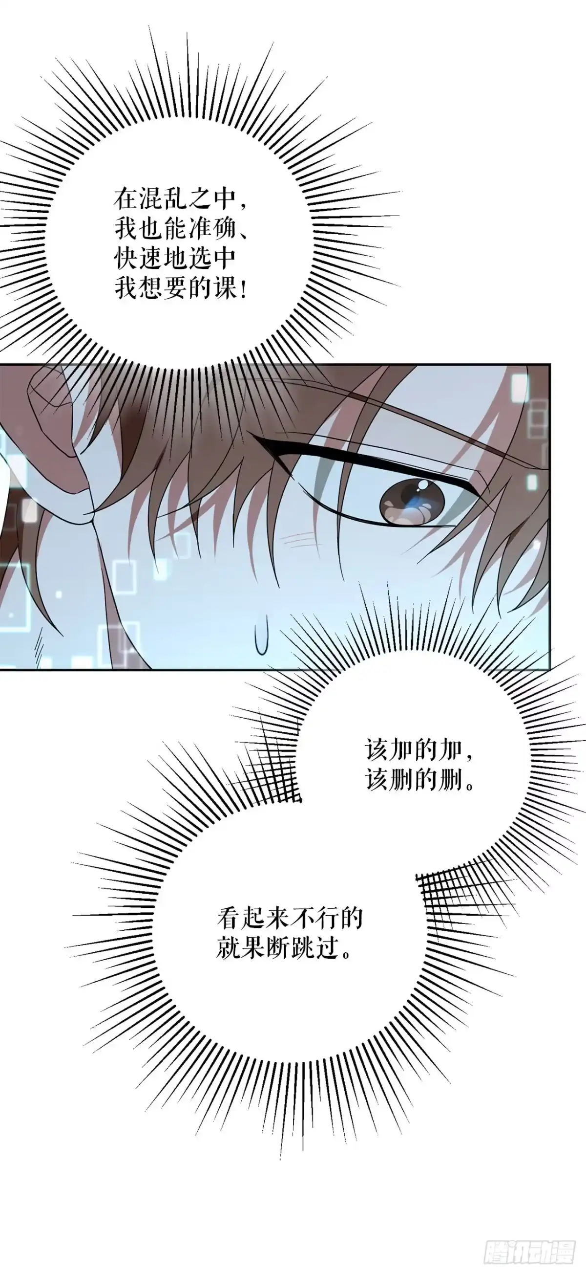 学院里的天才驯兽师 29.野营会 第23页