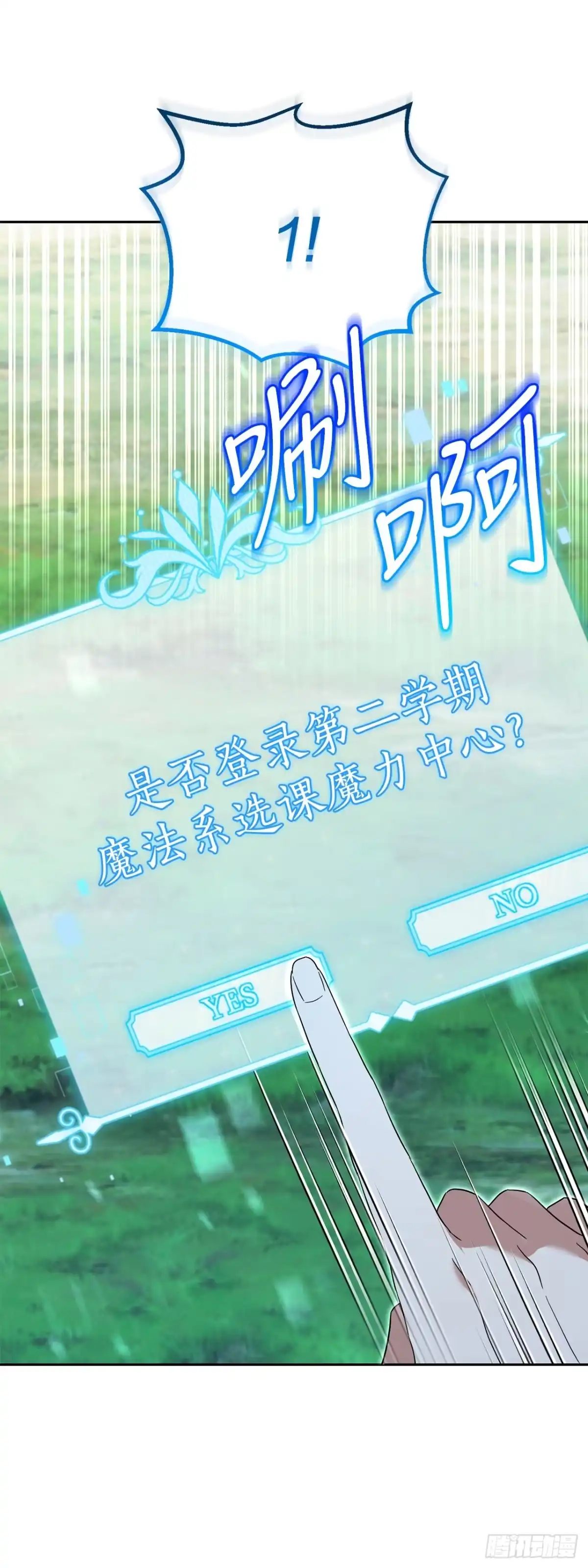 学院里的天才驯兽师 29.野营会 第19页