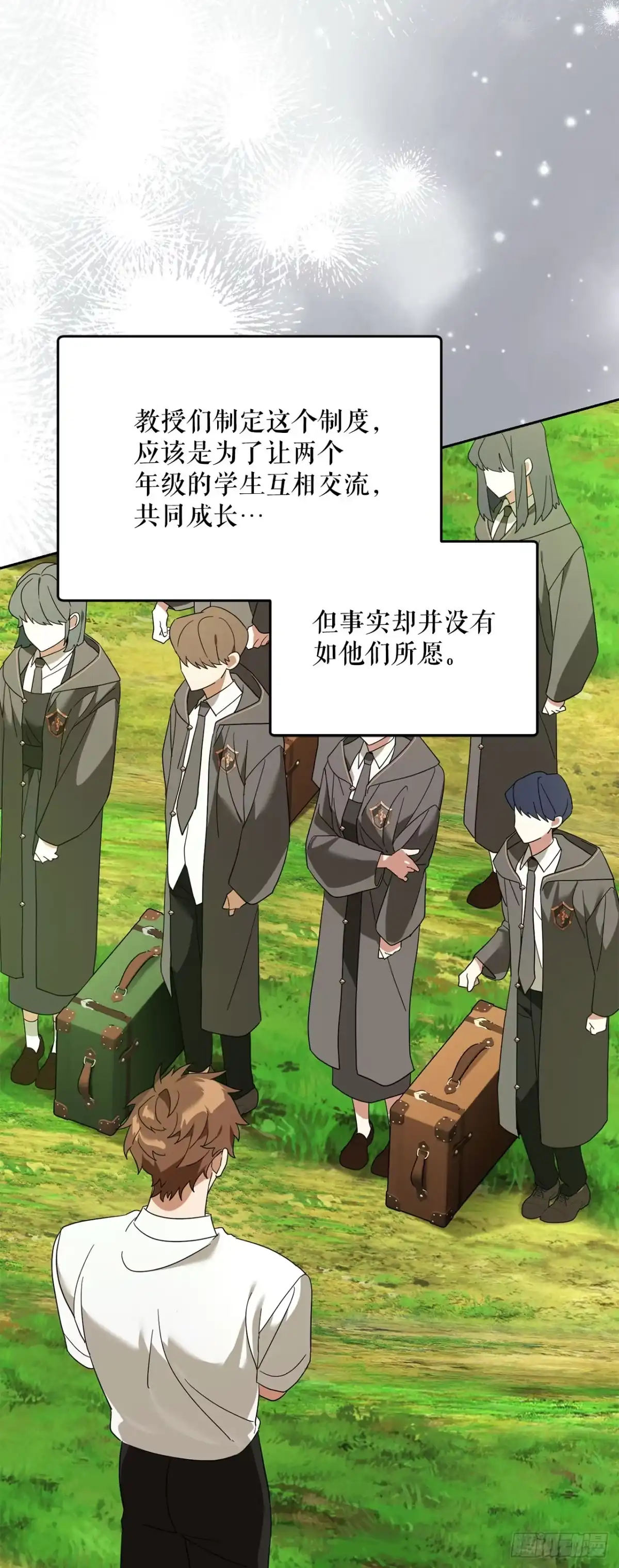 学院里的天才驯兽师 29.野营会 第46页