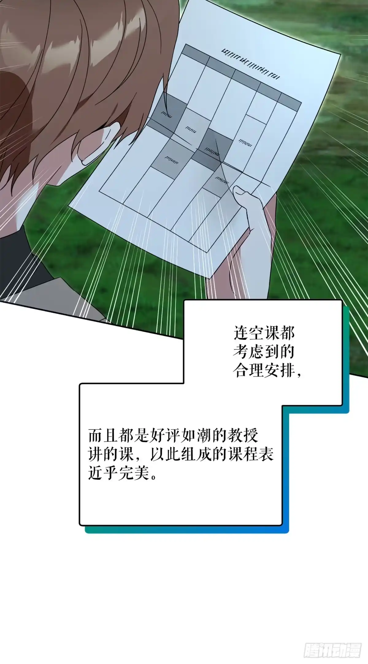 学院里的天才驯兽师 29.野营会 第5页