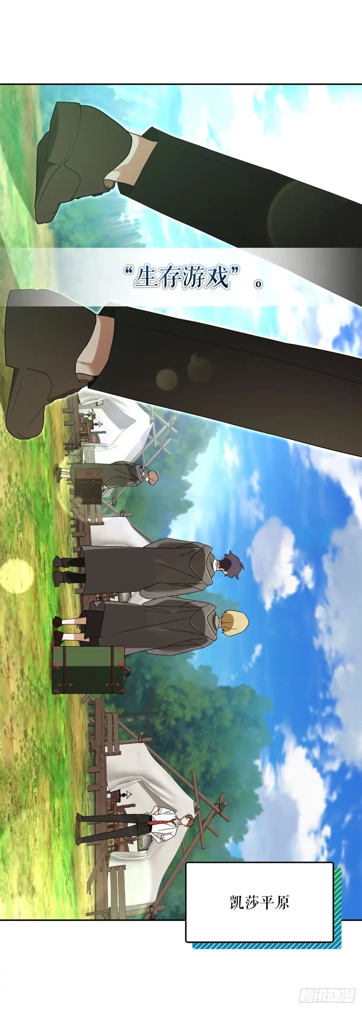 学院里的天才驯兽师 29.野营会 第44页