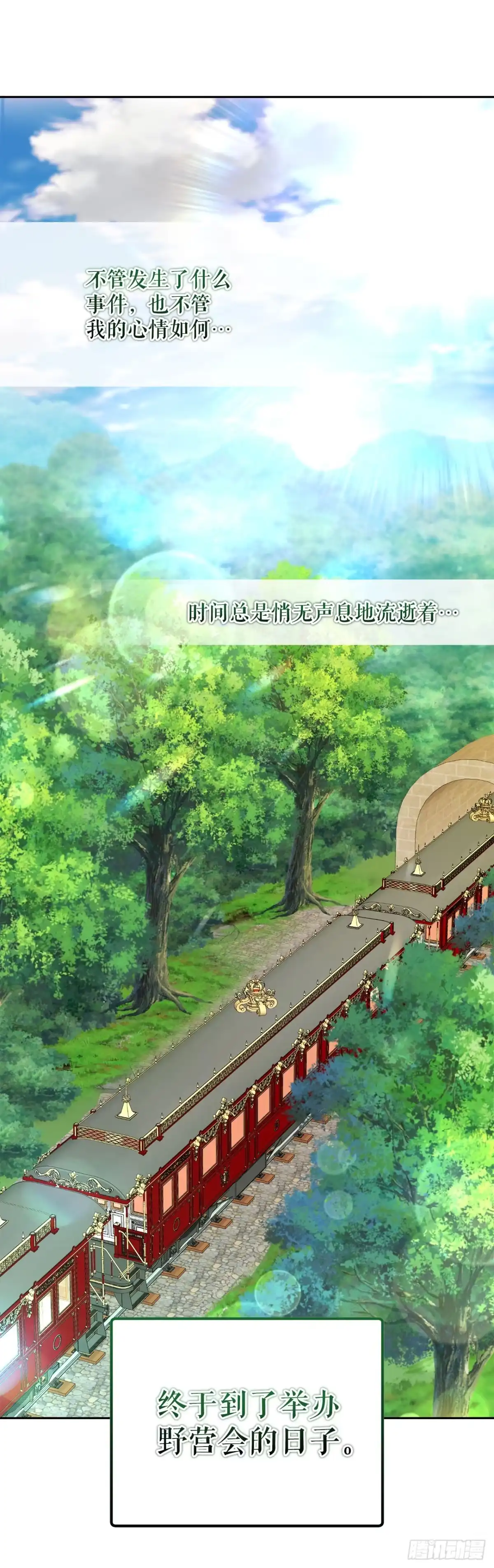 学院里的天才驯兽师 29.野营会 第42页