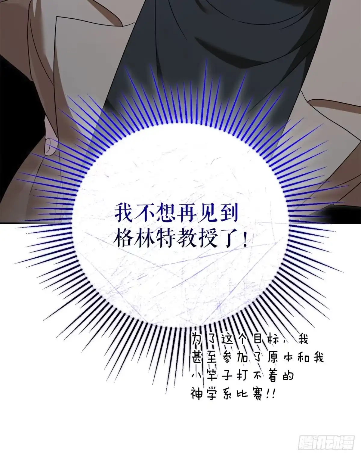 学院里的天才驯兽师 29.野营会 第16页