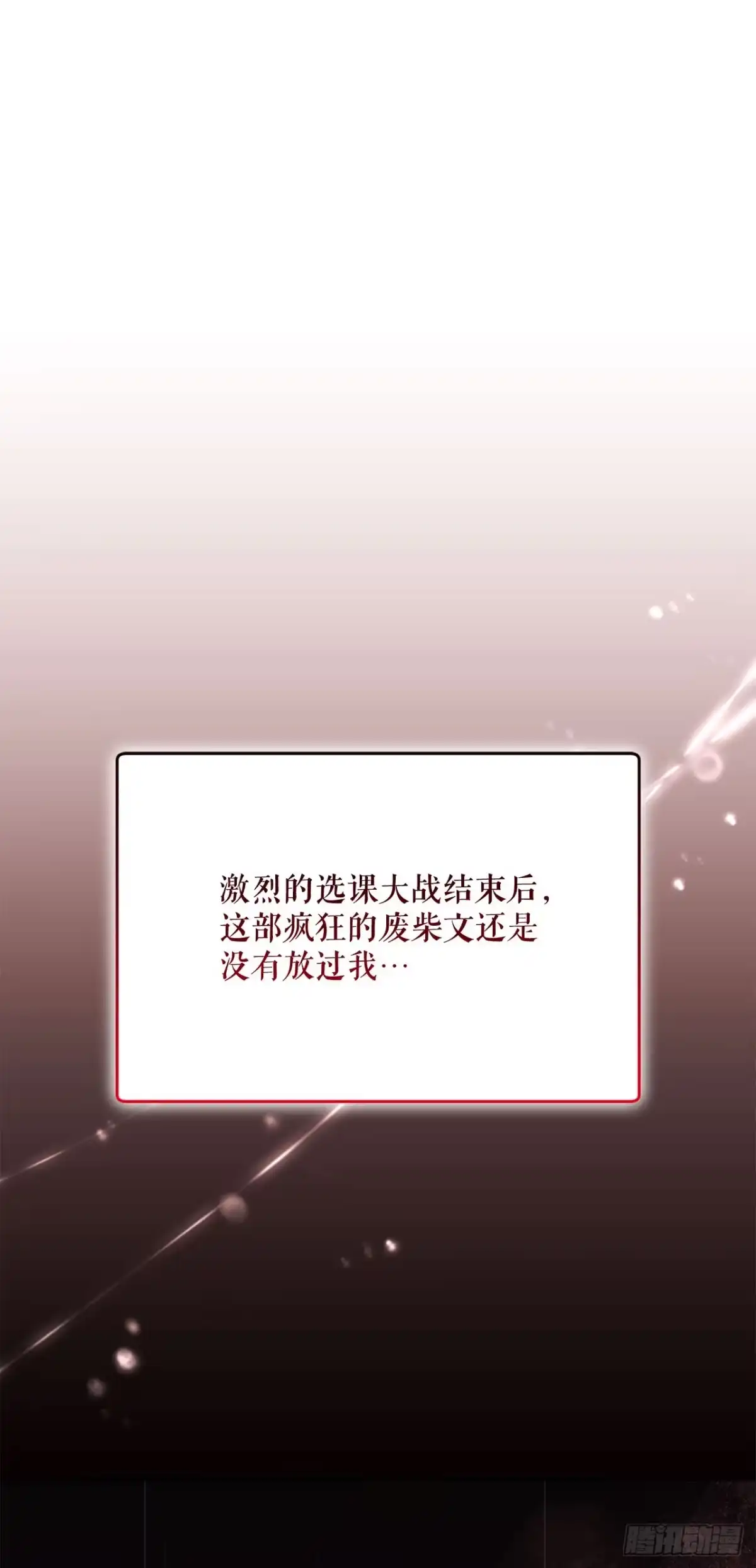 学院里的天才驯兽师 29.野营会 第29页