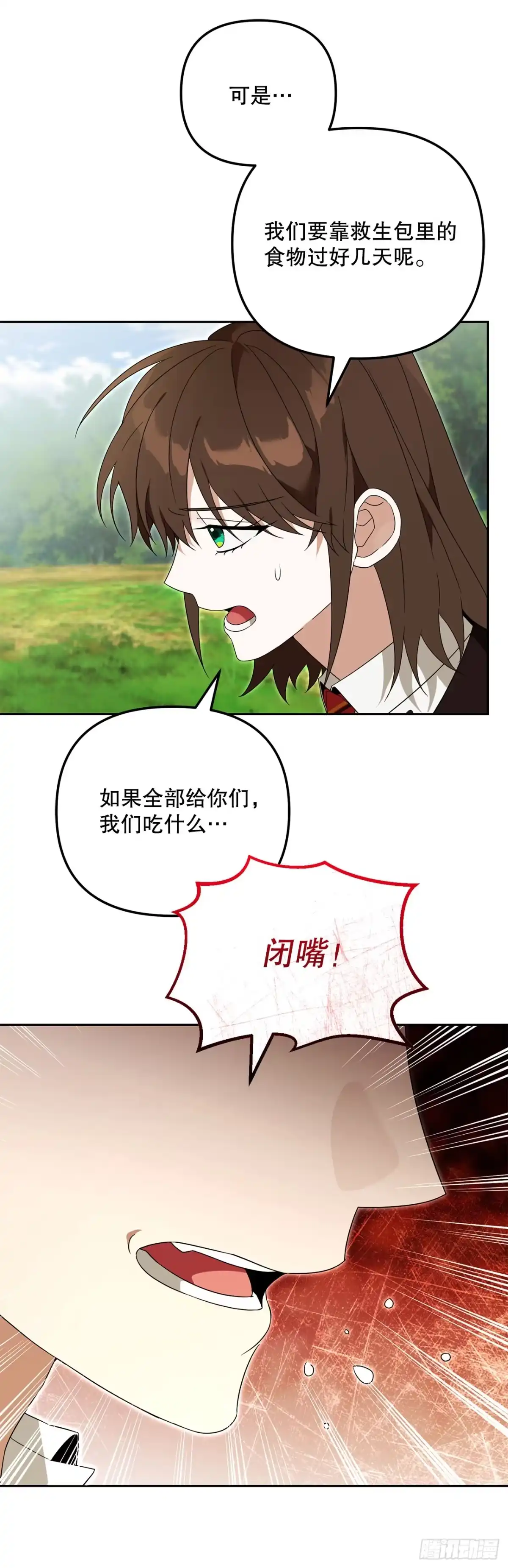 学院里的天才驯兽师 29.野营会 第52页