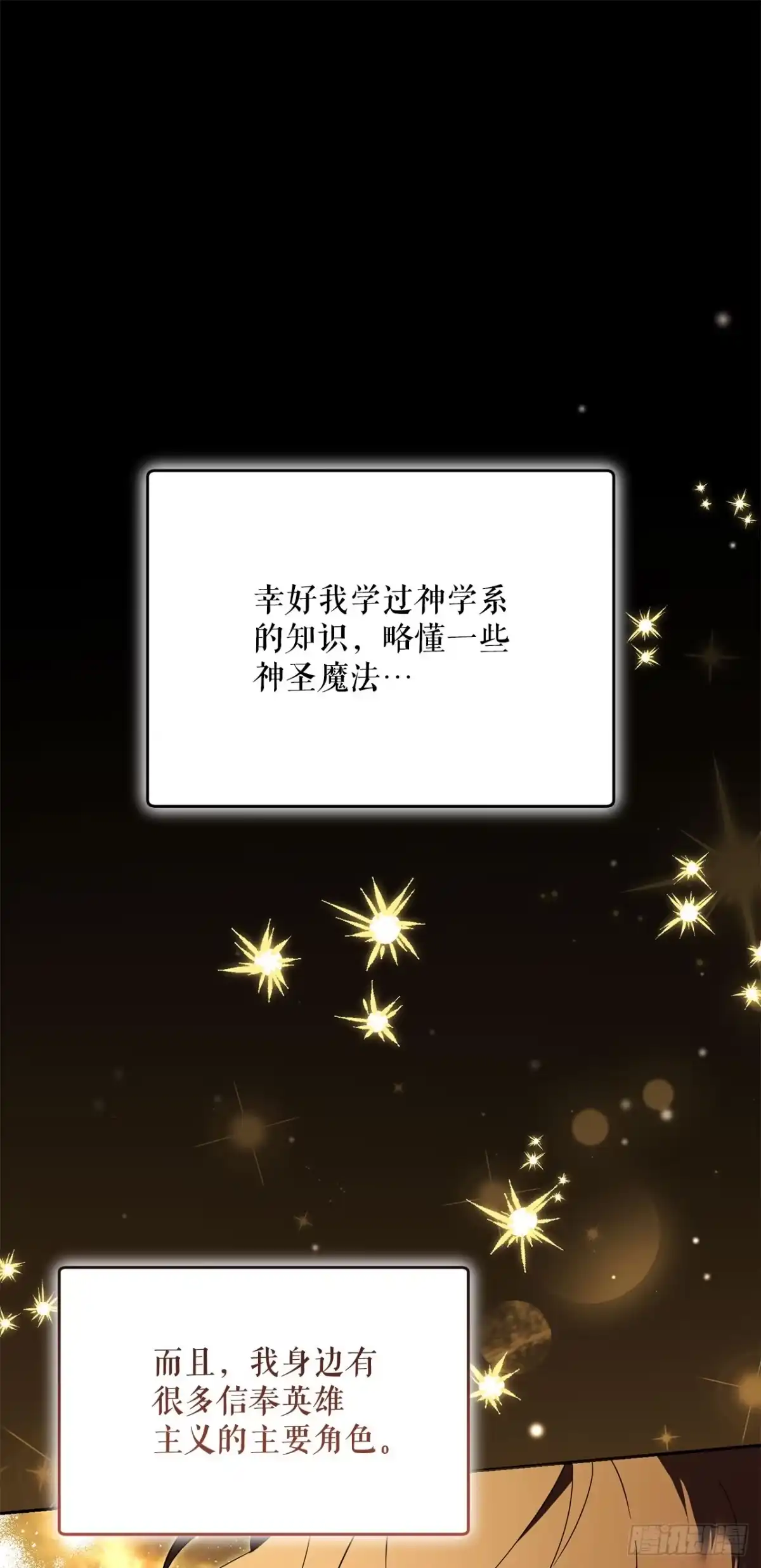学院里的天才驯兽师 29.野营会 第34页