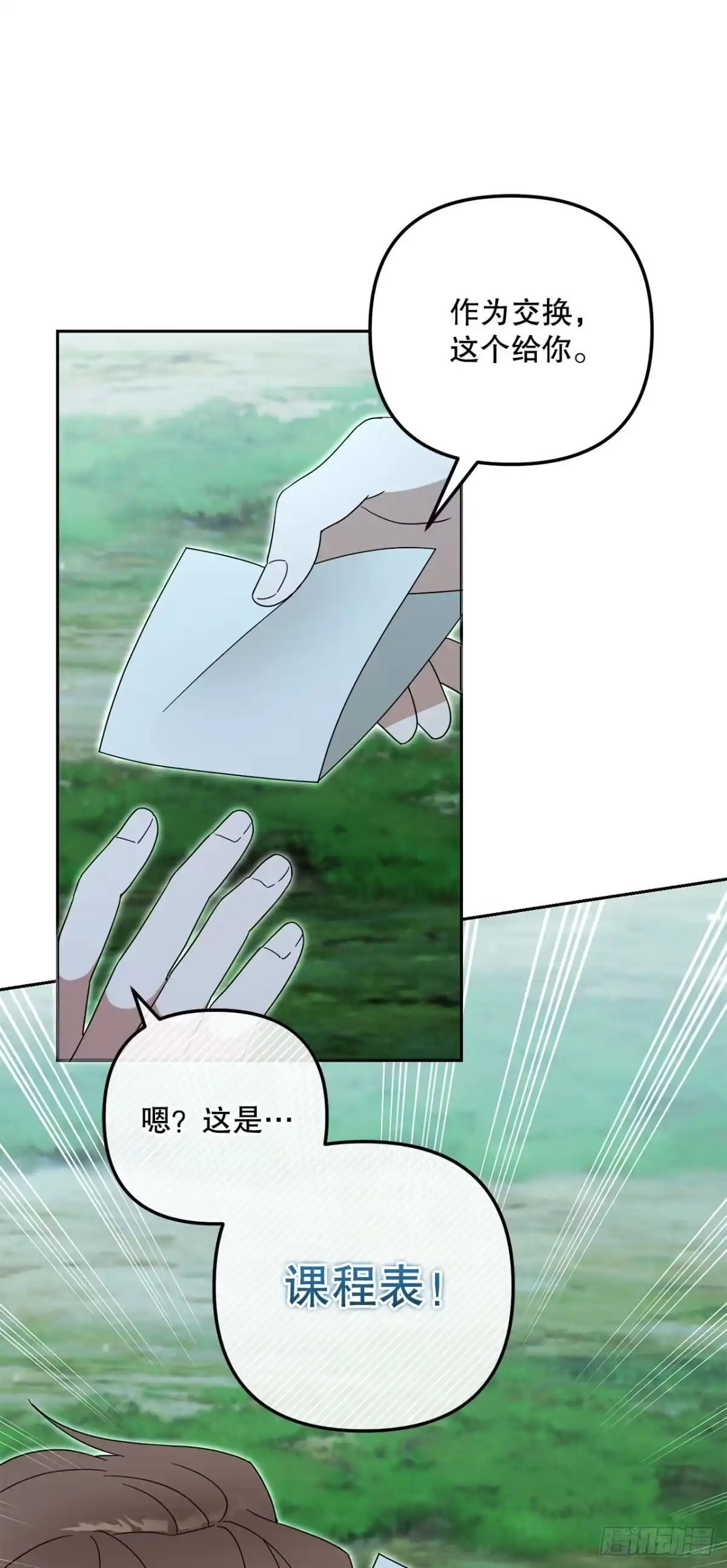 学院里的天才驯兽师 29.野营会 第4页