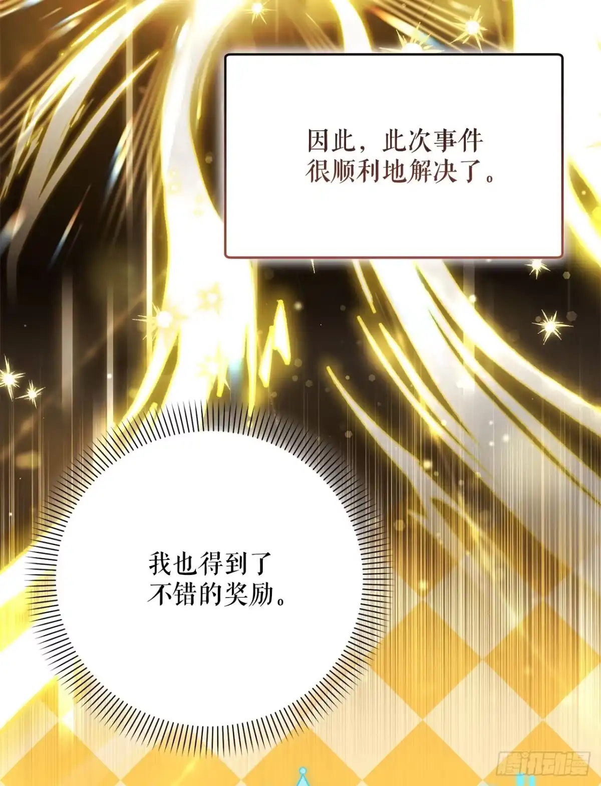 学院里的天才驯兽师 29.野营会 第36页