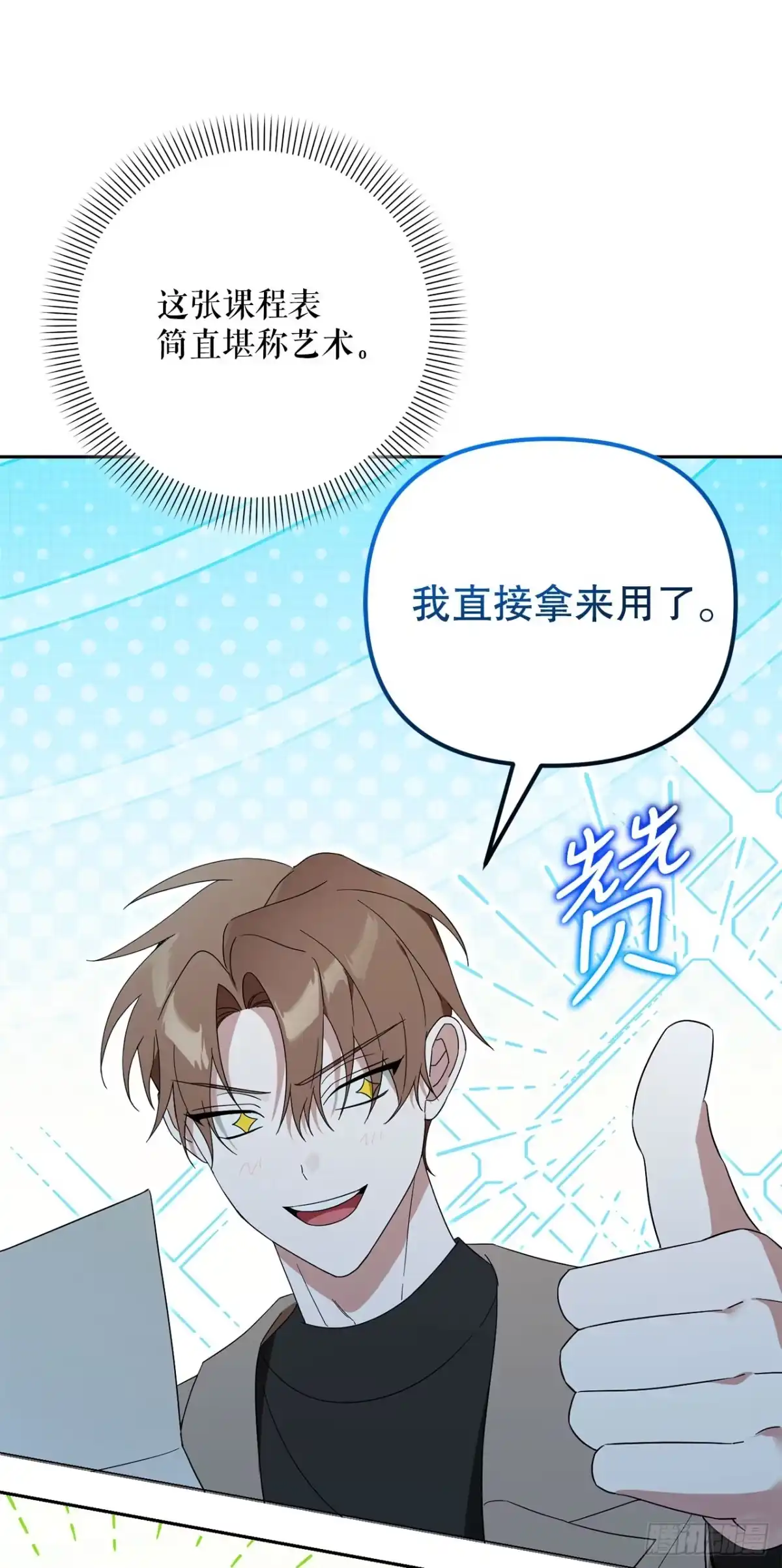 学院里的天才驯兽师 29.野营会 第6页