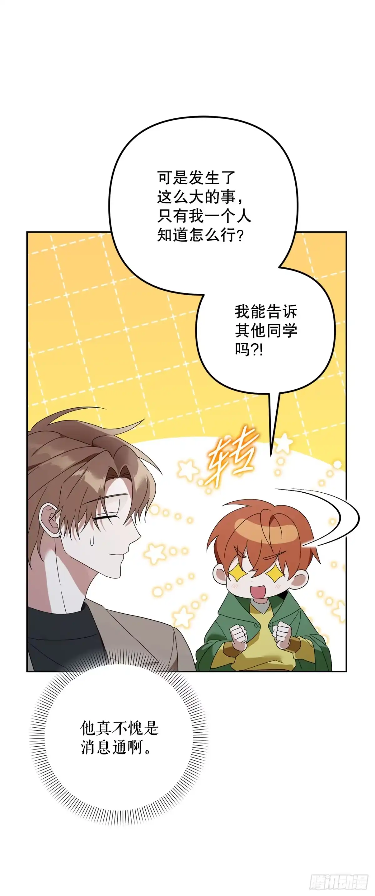 学院里的天才驯兽师 29.野营会 第2页