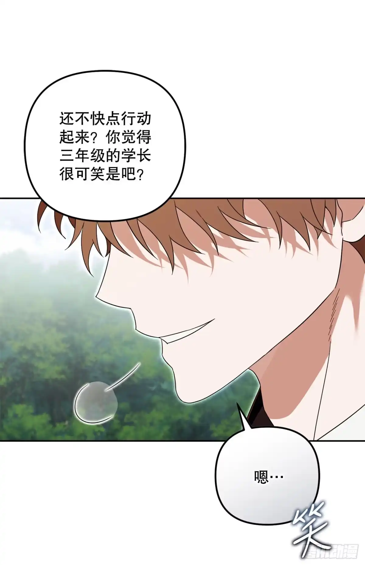 学院里的天才驯兽师 29.野营会 第59页