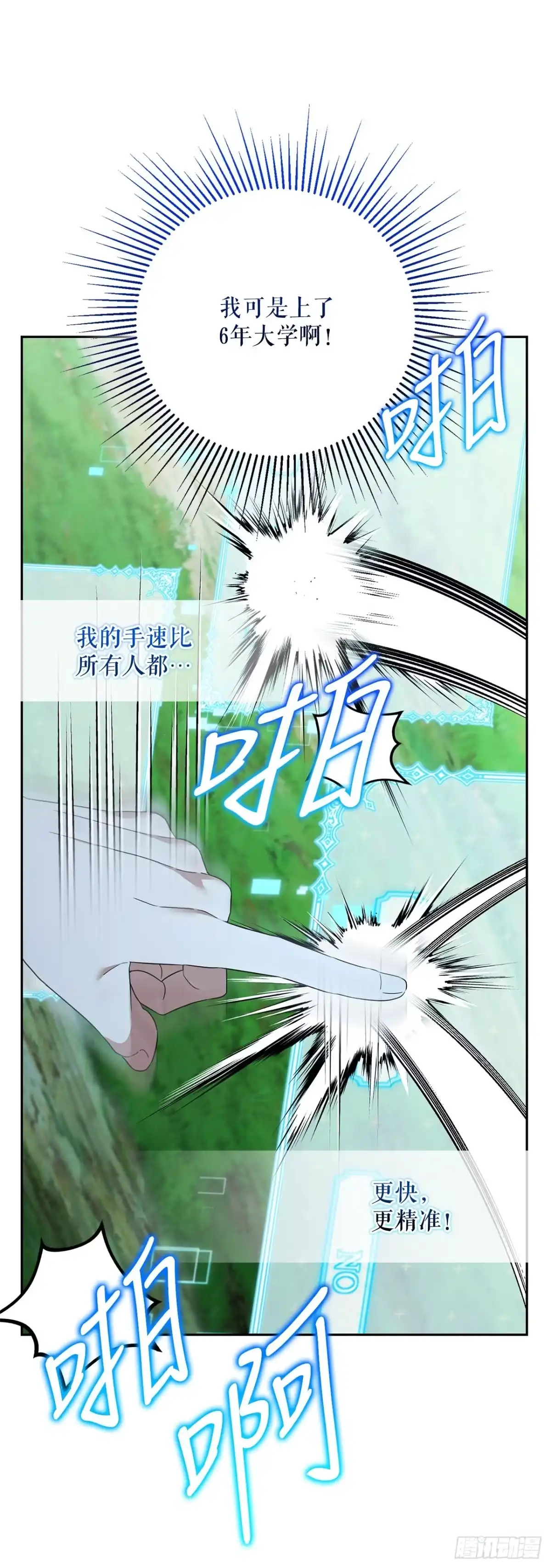 学院里的天才驯兽师 29.野营会 第22页