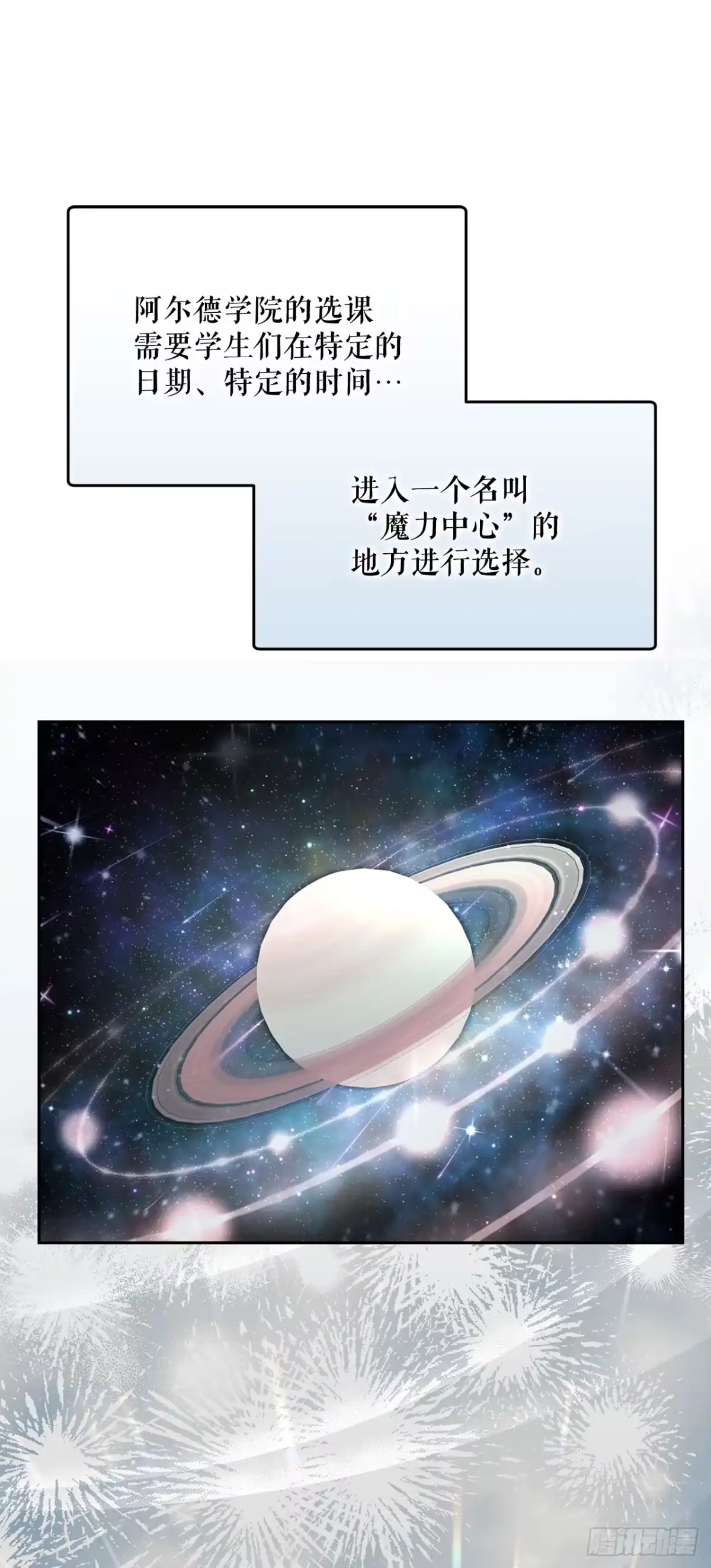 学院里的天才驯兽师 29.野营会 第9页