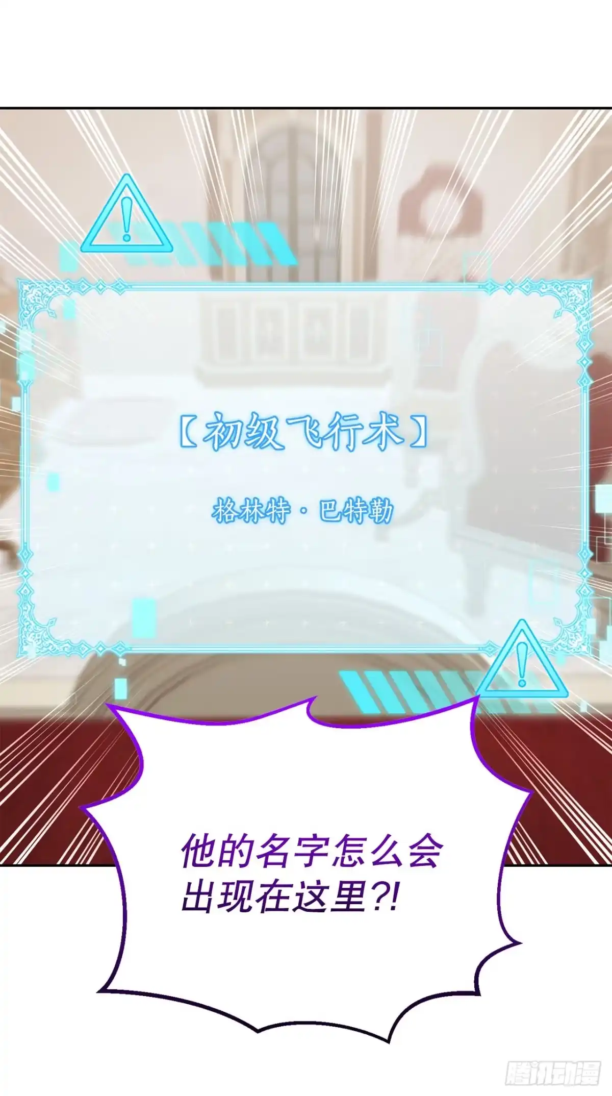 学院里的天才驯兽师 29.野营会 第39页