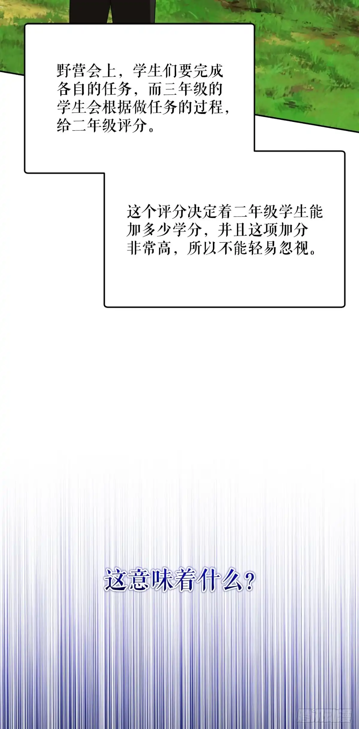 学院里的天才驯兽师 29.野营会 第47页