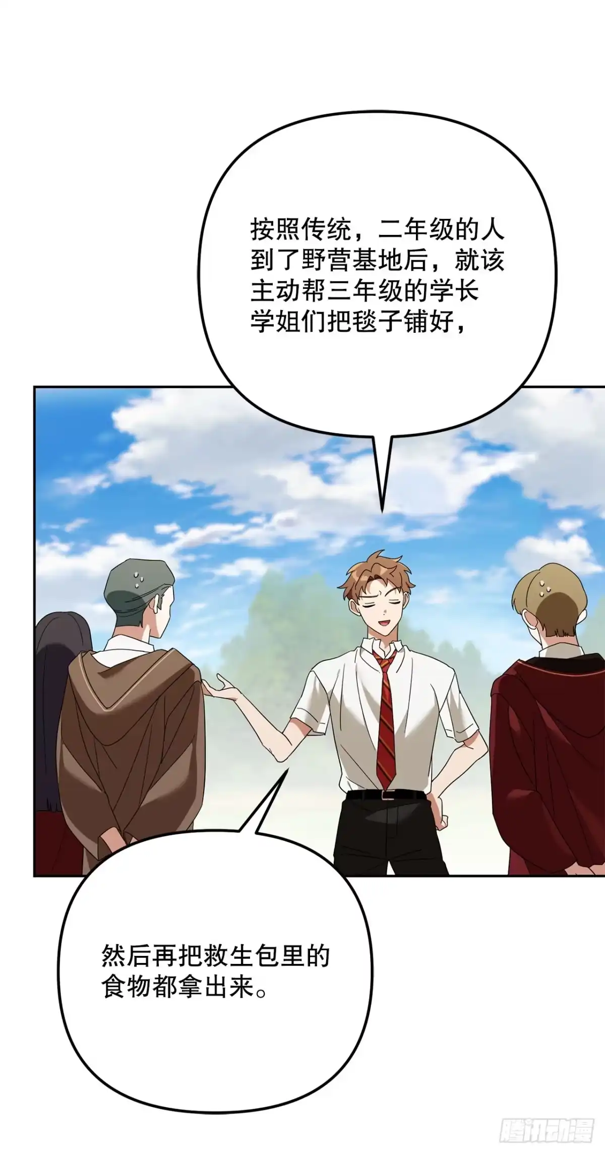 学院里的天才驯兽师 29.野营会 第51页
