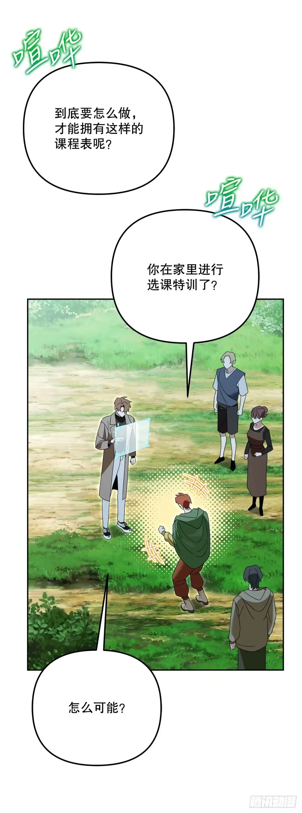 学院里的天才驯兽师 29.野营会 第26页