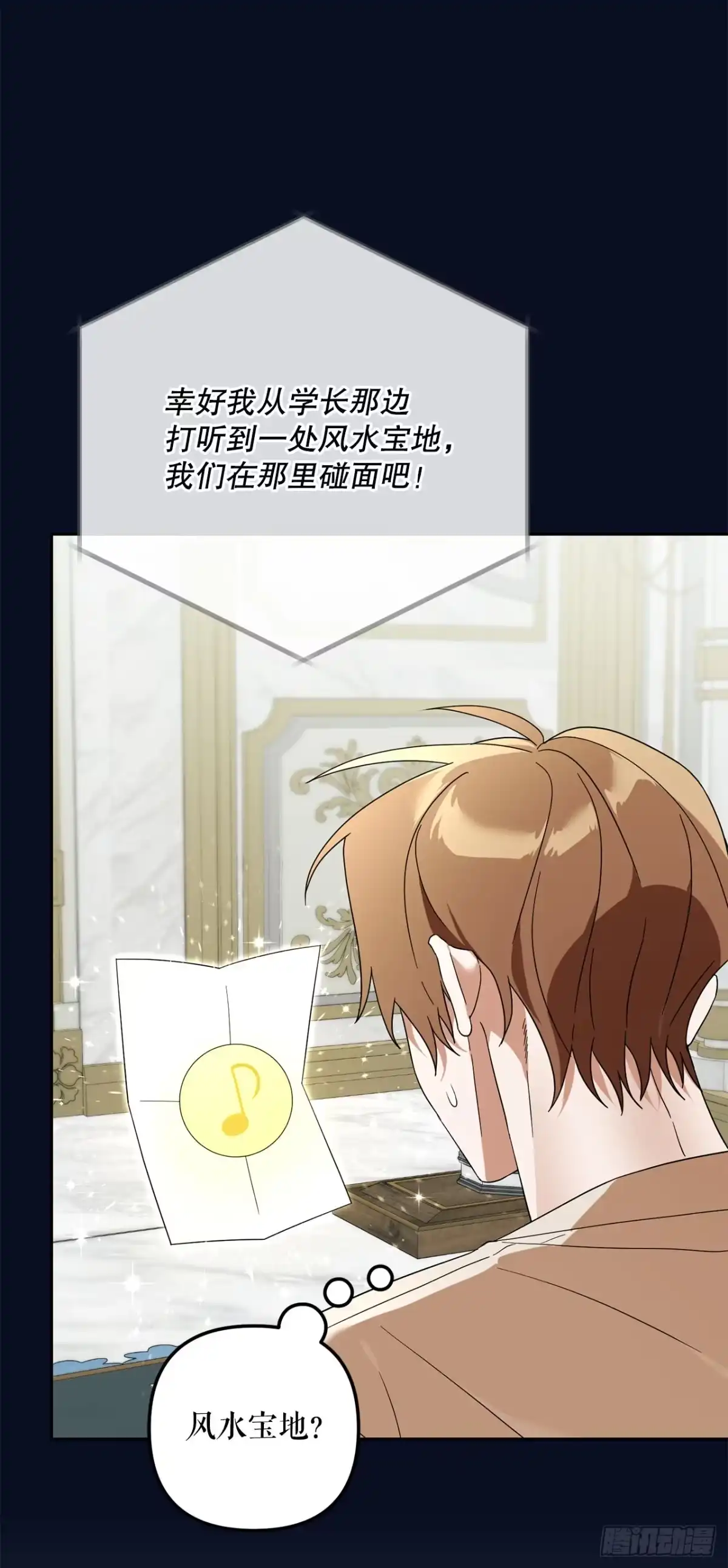 学院里的天才驯兽师 29.野营会 第12页