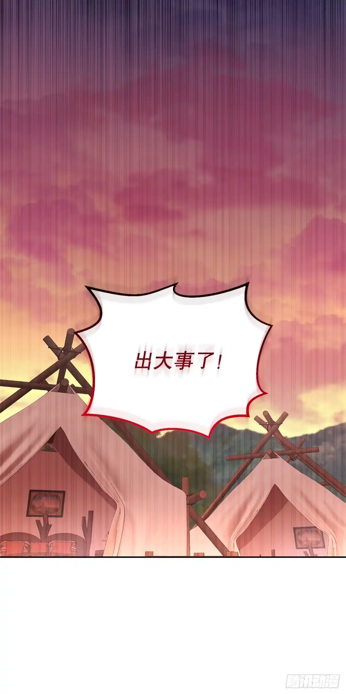学院里的天才驯兽师 30.野营地的秘密 第48页