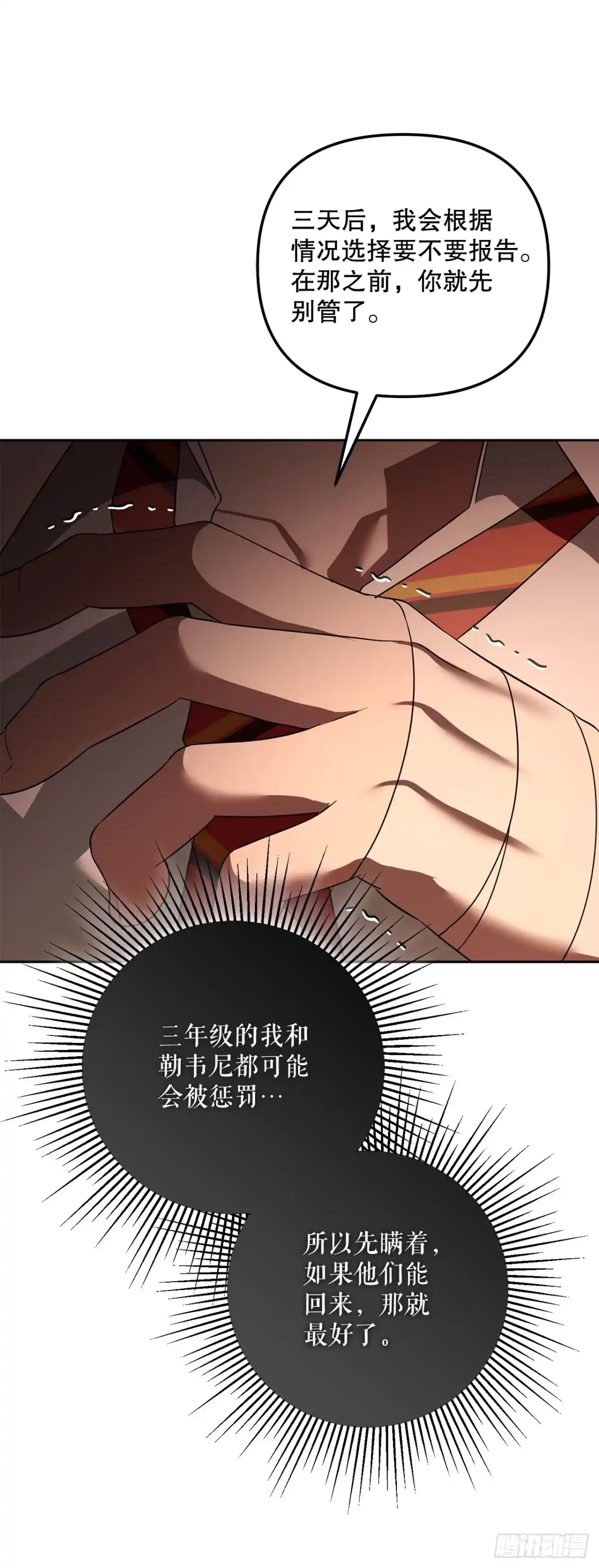 学院里的天才驯兽师 30.野营地的秘密 第54页