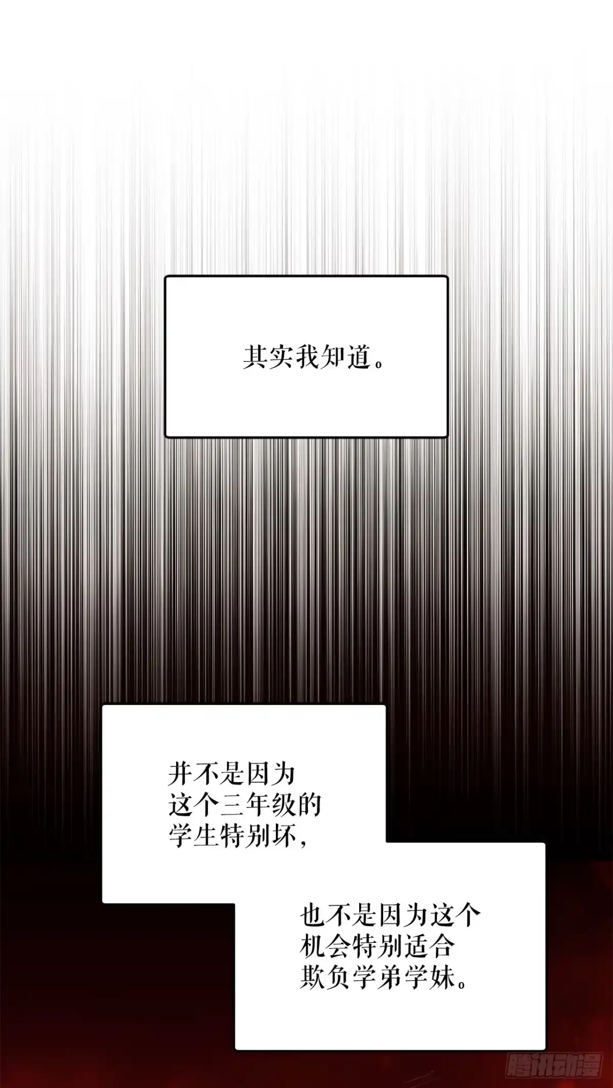 学院里的天才驯兽师 30.野营地的秘密 第1页