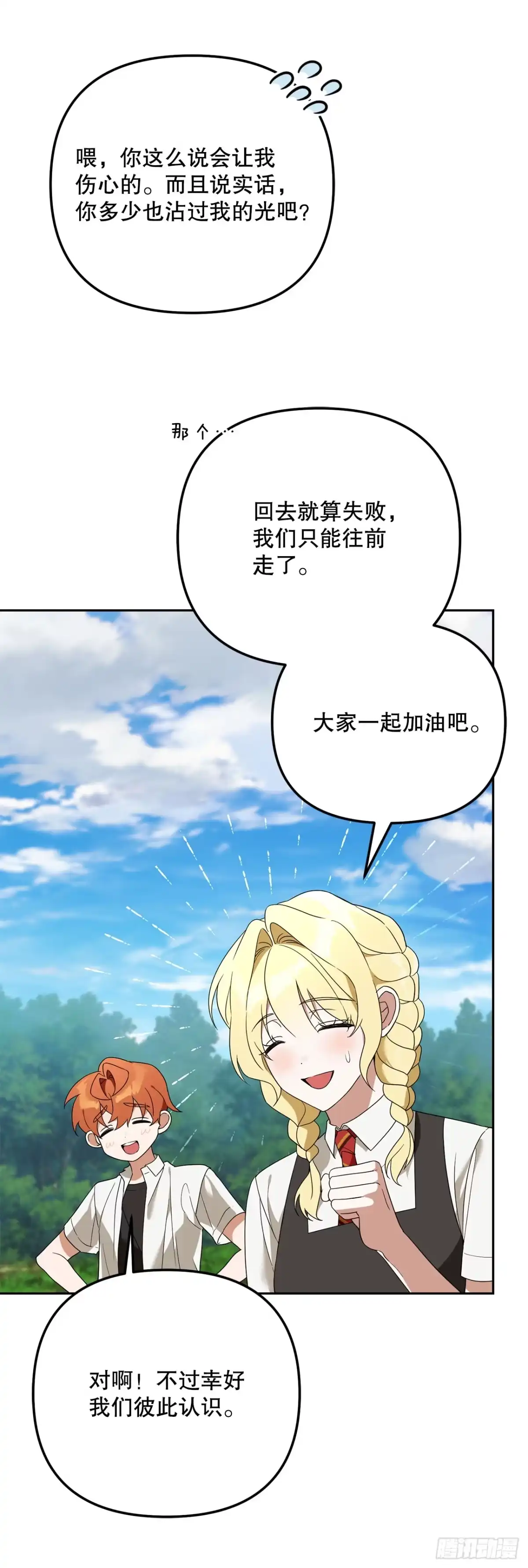 学院里的天才驯兽师 30.野营地的秘密 第39页