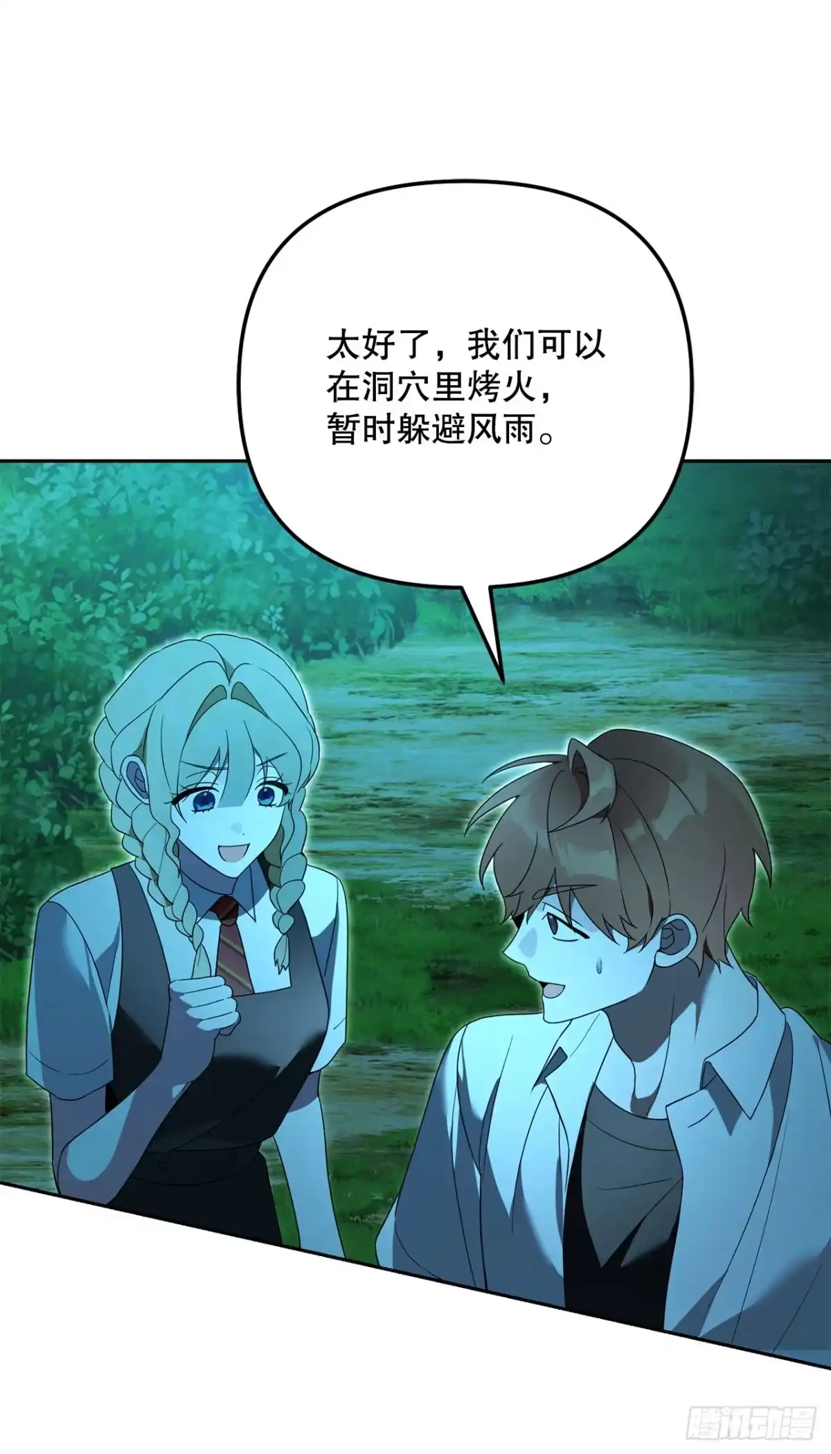 学院里的天才驯兽师 30.野营地的秘密 第65页