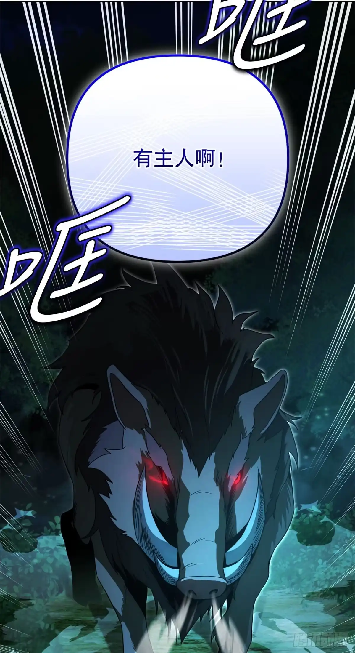 学院里的天才驯兽师 30.野营地的秘密 第69页