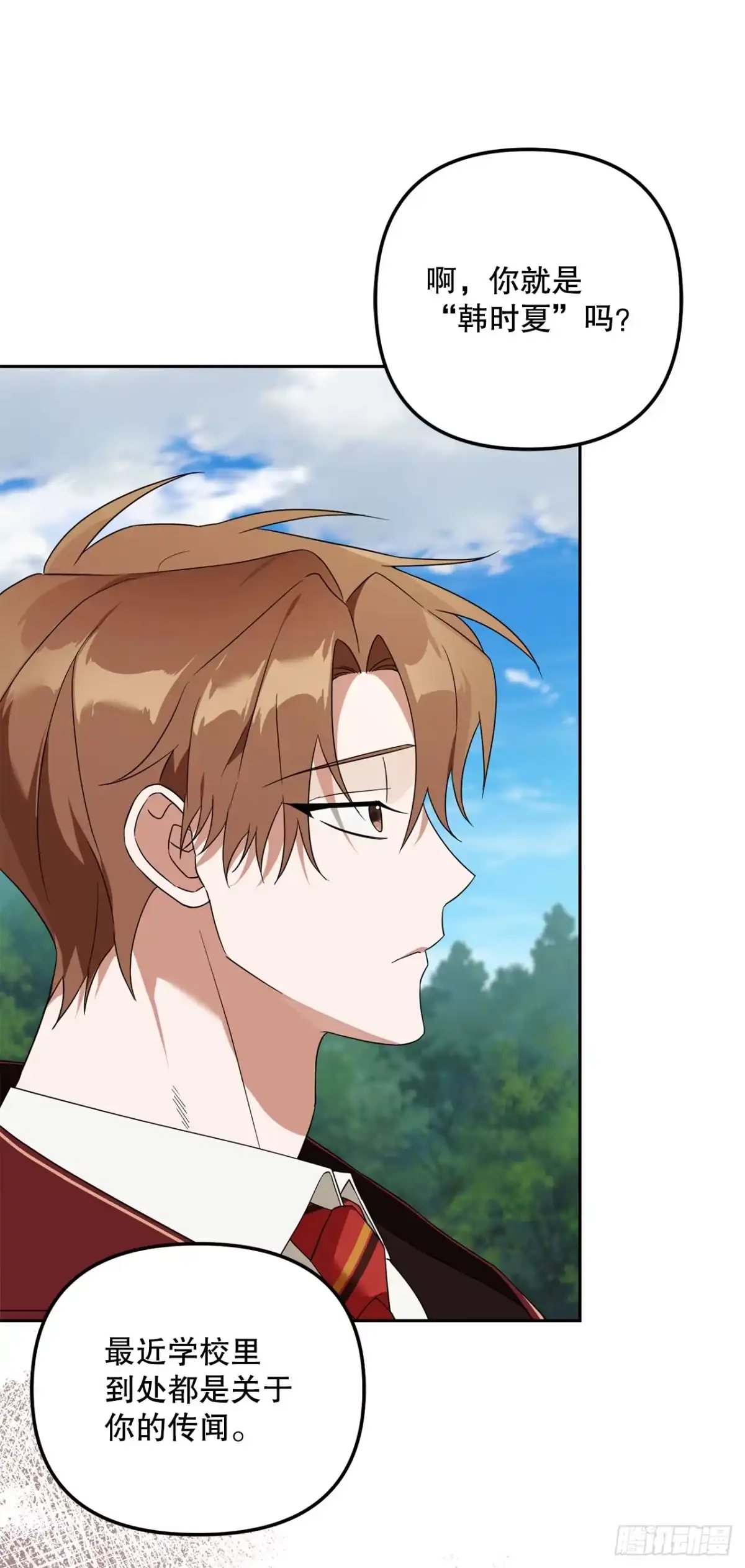 学院里的天才驯兽师 30.野营地的秘密 第6页