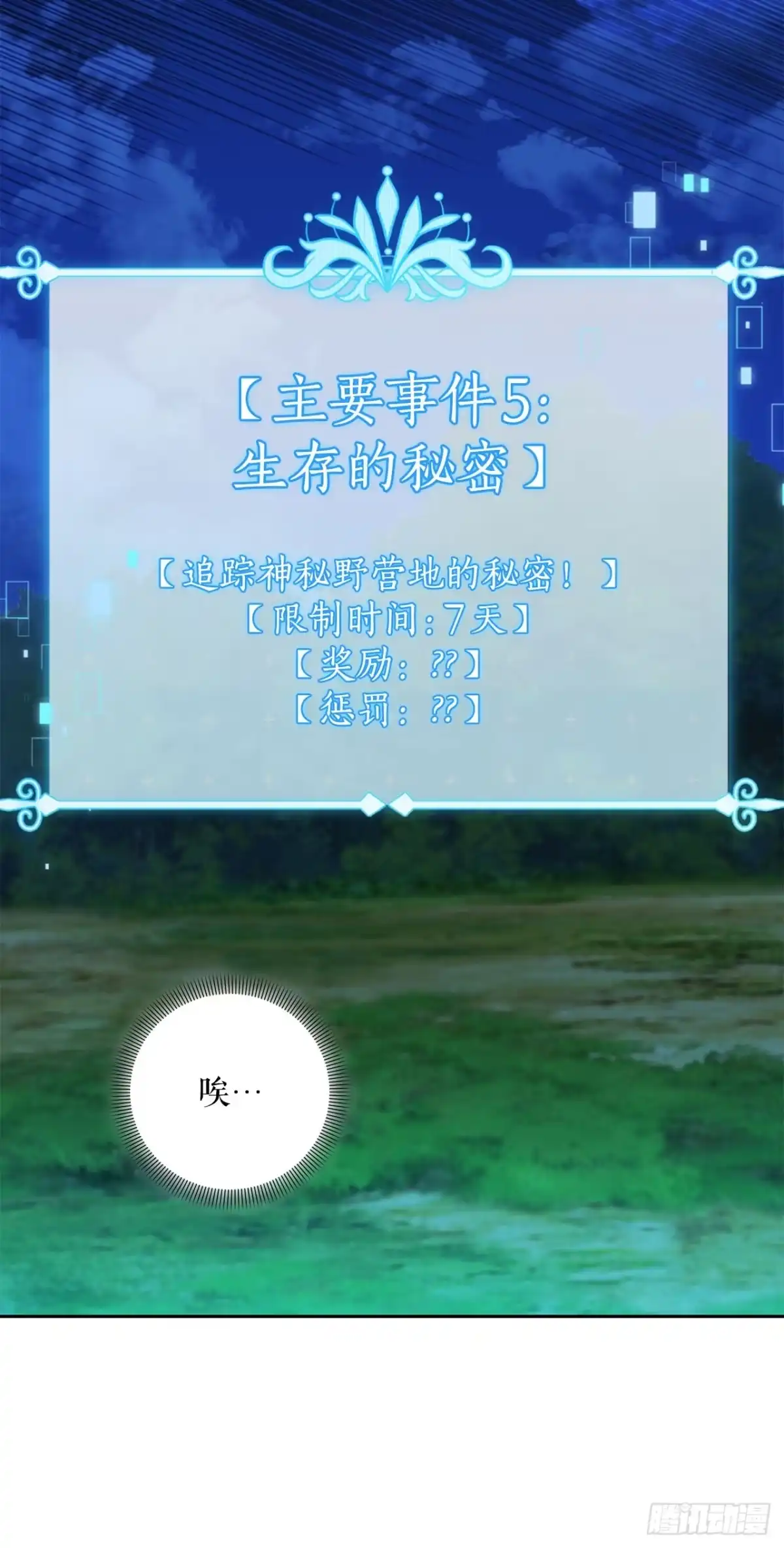 学院里的天才驯兽师 30.野营地的秘密 第56页