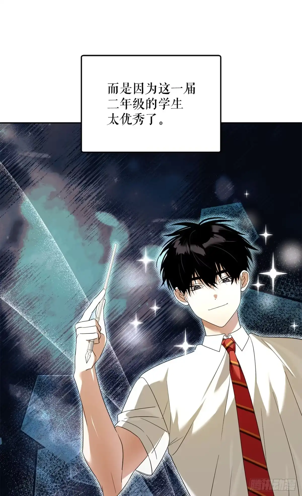 学院里的天才驯兽师 30.野营地的秘密 第3页