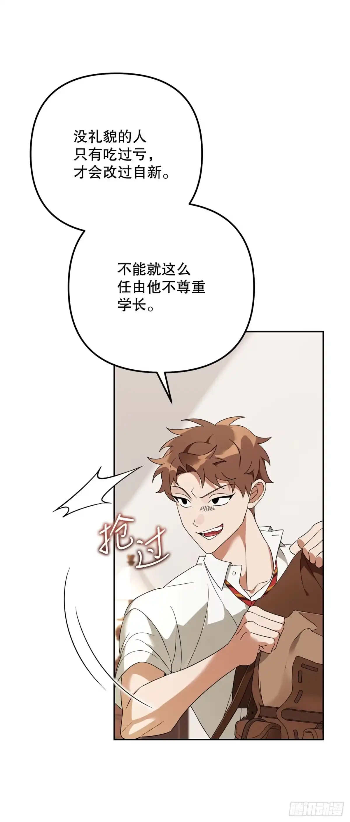 学院里的天才驯兽师 30.野营地的秘密 第28页
