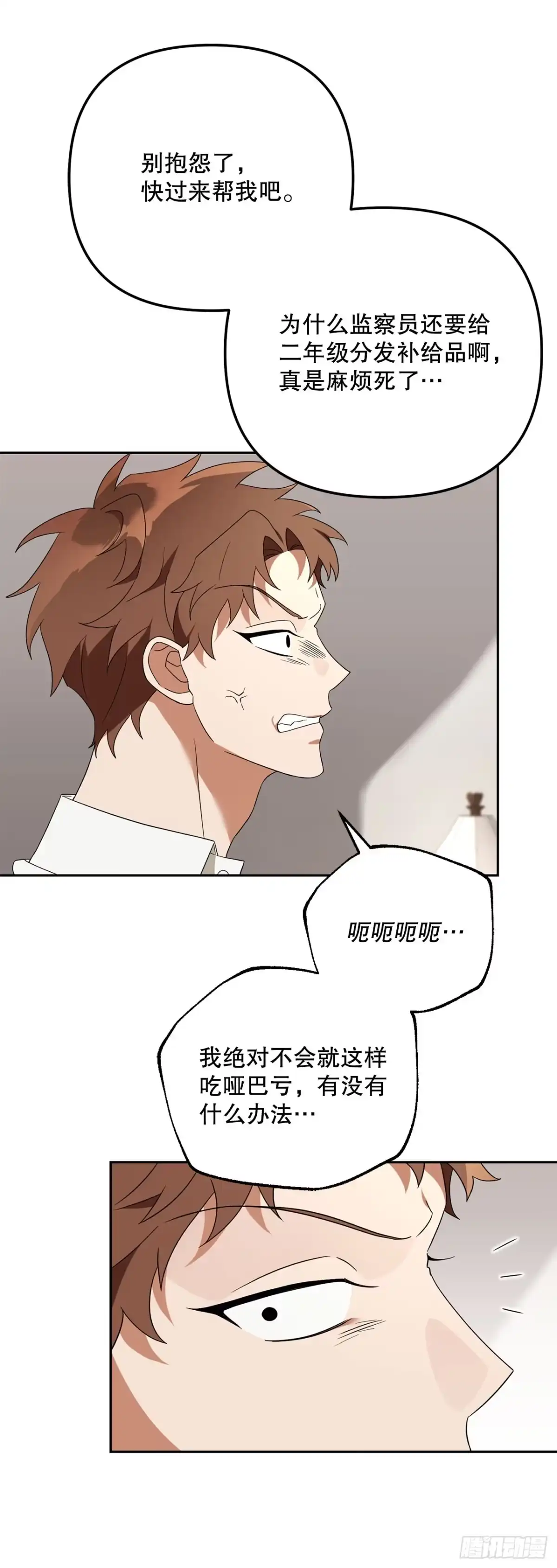 学院里的天才驯兽师 30.野营地的秘密 第26页