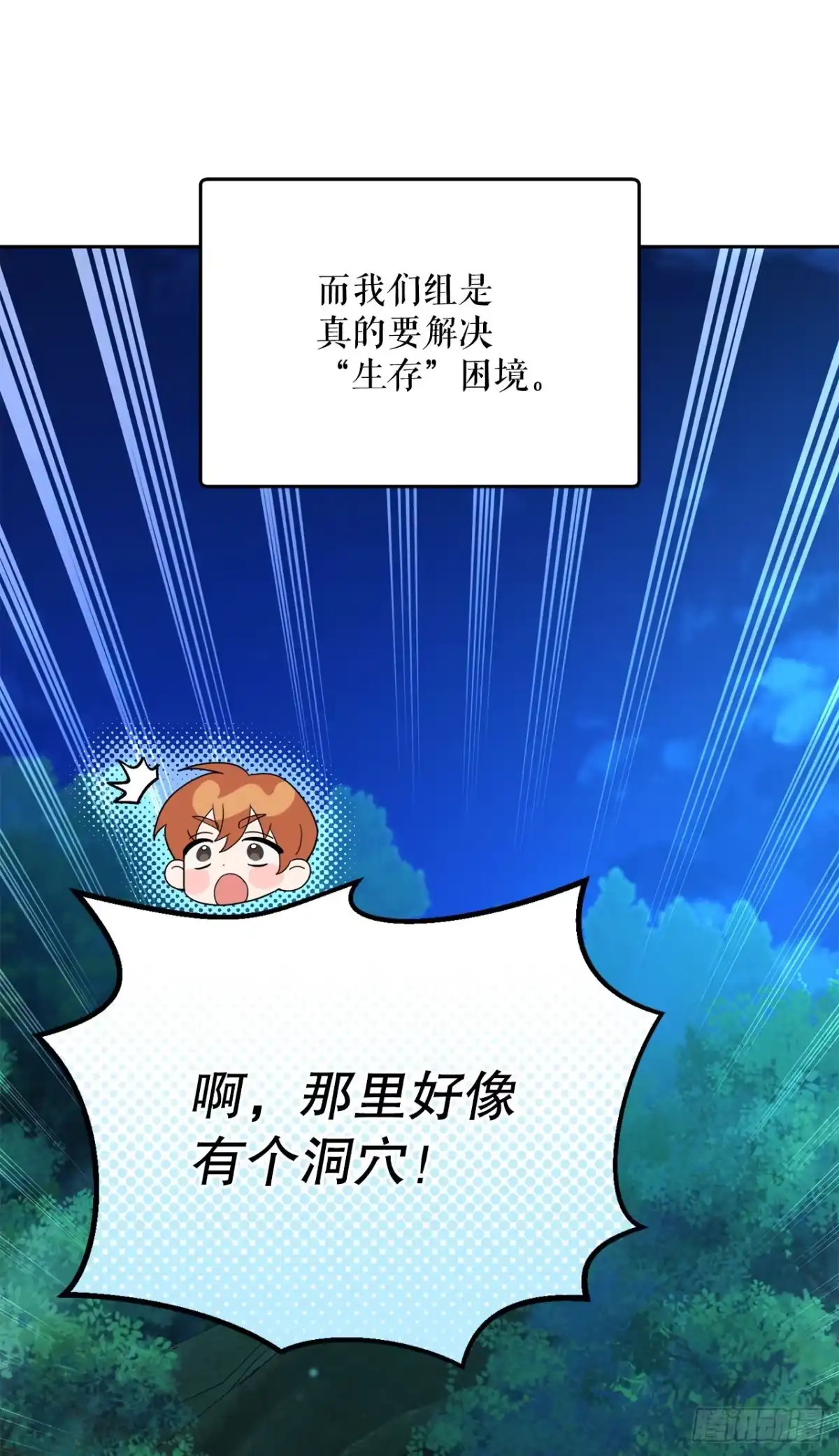 学院里的天才驯兽师 30.野营地的秘密 第63页