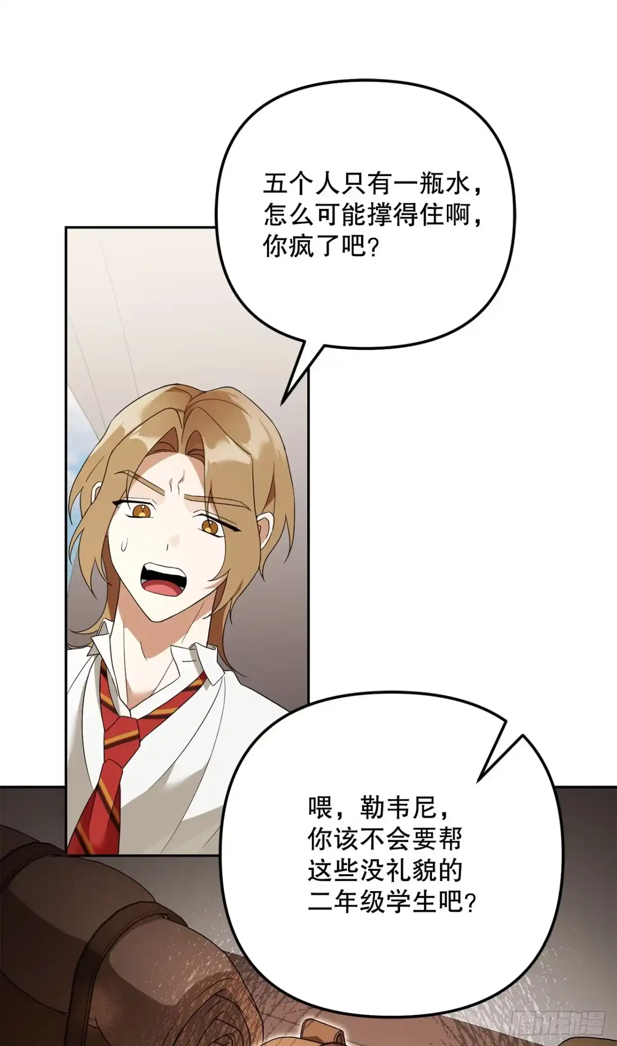 学院里的天才驯兽师 30.野营地的秘密 第30页