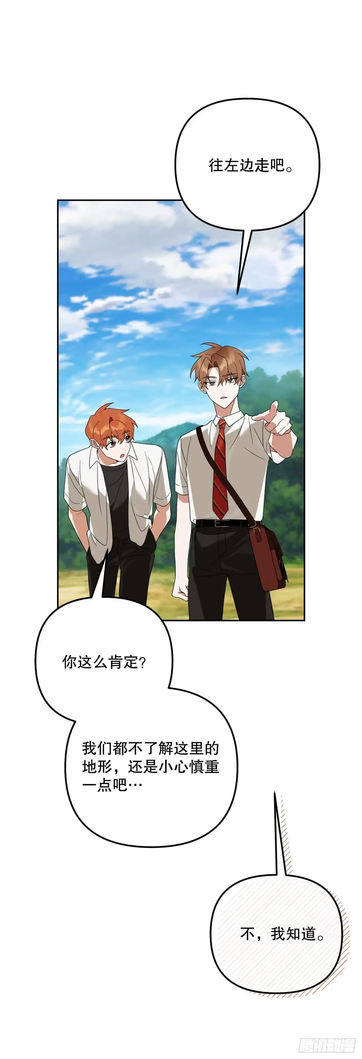 学院里的天才驯兽师 30.野营地的秘密 第41页