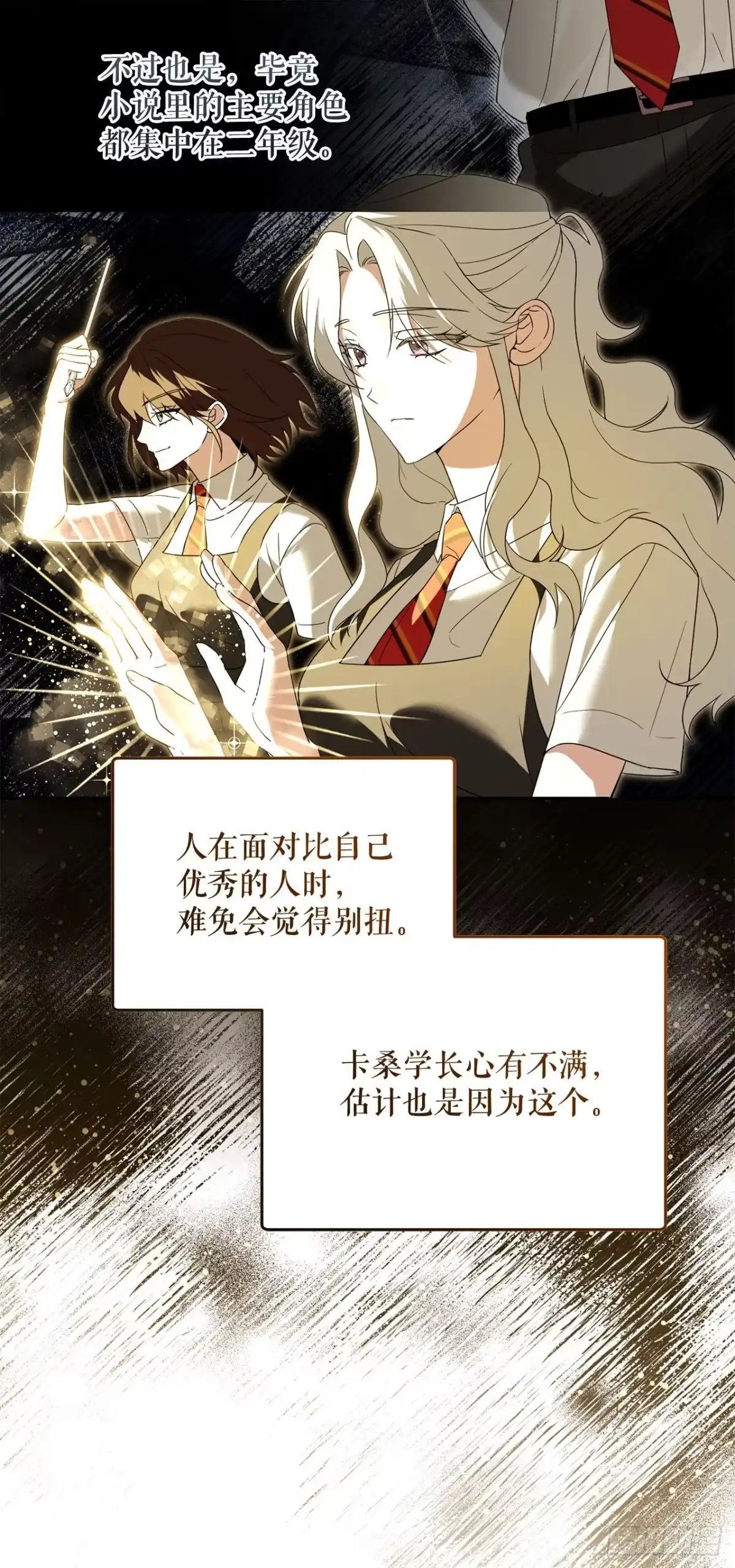 学院里的天才驯兽师 30.野营地的秘密 第4页