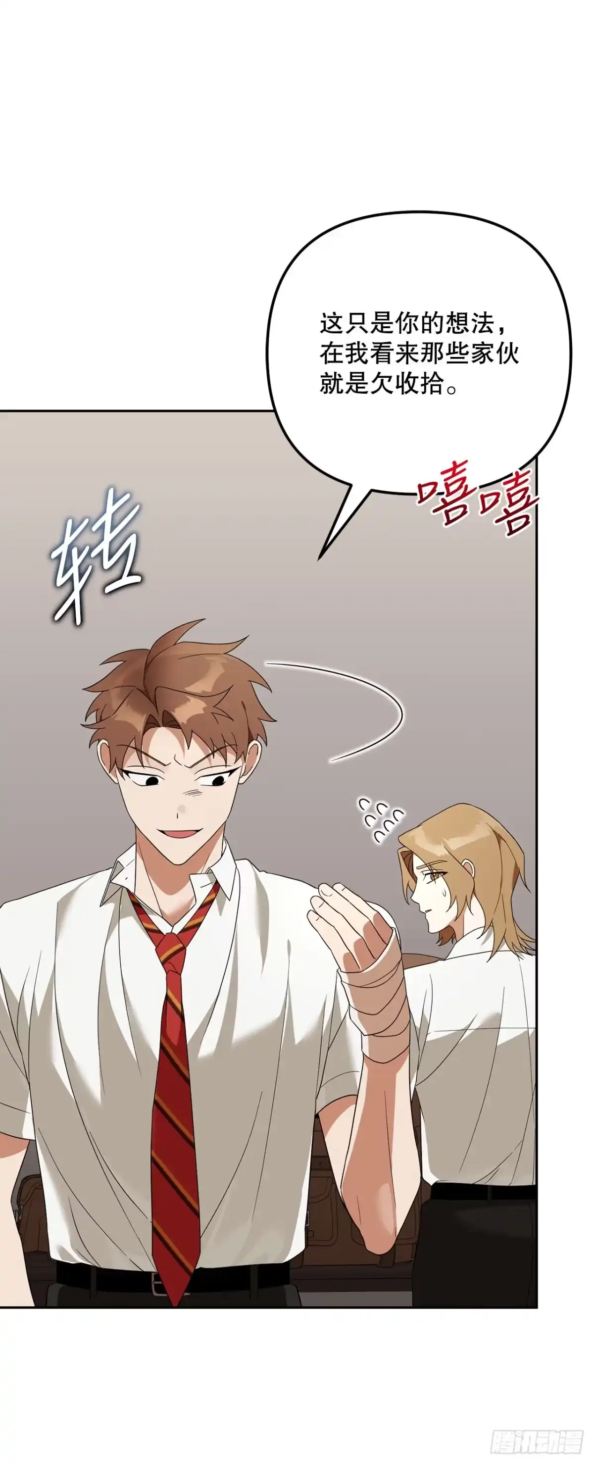 学院里的天才驯兽师 30.野营地的秘密 第32页
