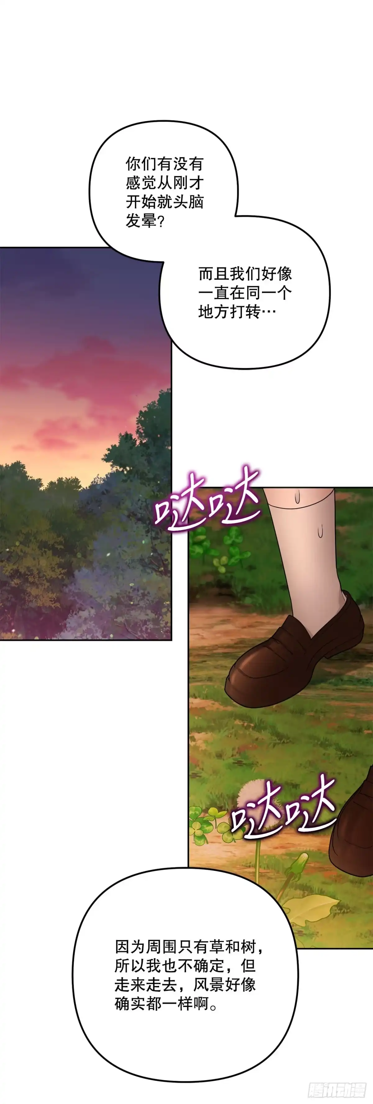 学院里的天才驯兽师 30.野营地的秘密 第45页