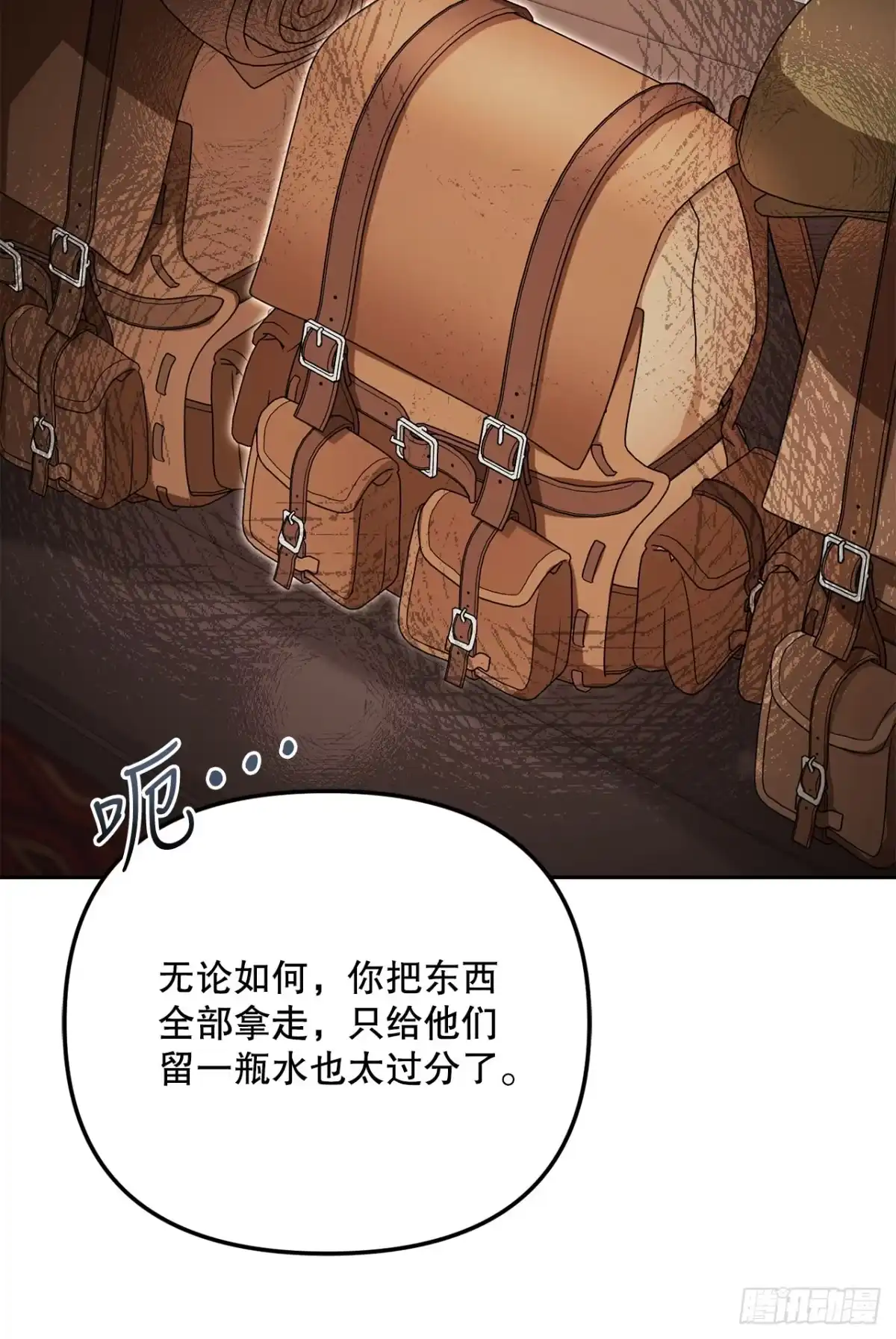 学院里的天才驯兽师 30.野营地的秘密 第31页