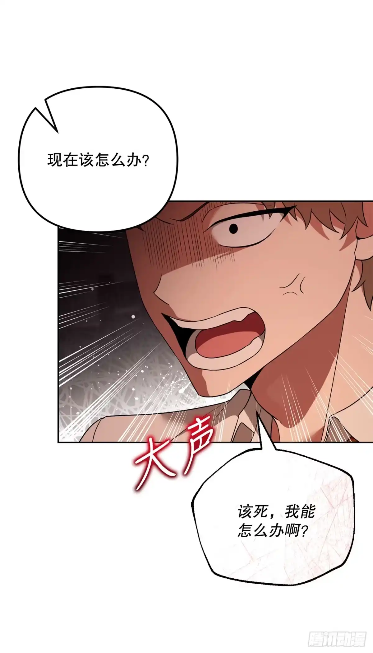 学院里的天才驯兽师 30.野营地的秘密 第52页