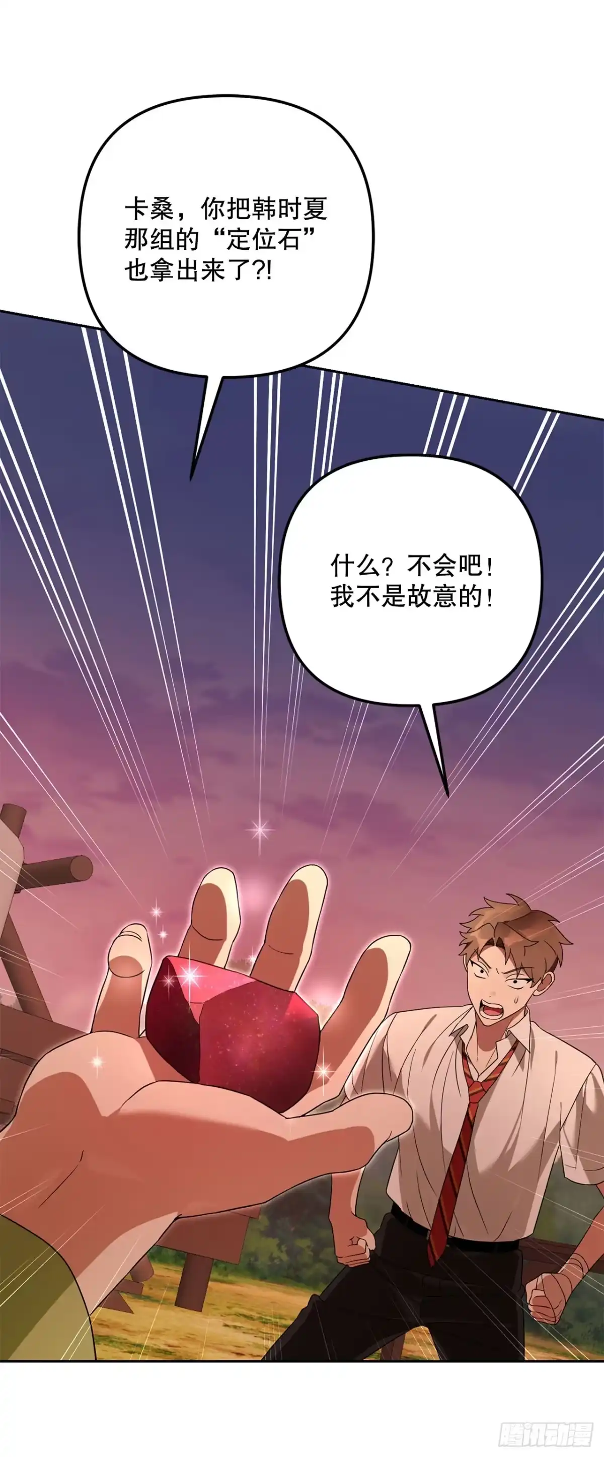 学院里的天才驯兽师 30.野营地的秘密 第49页