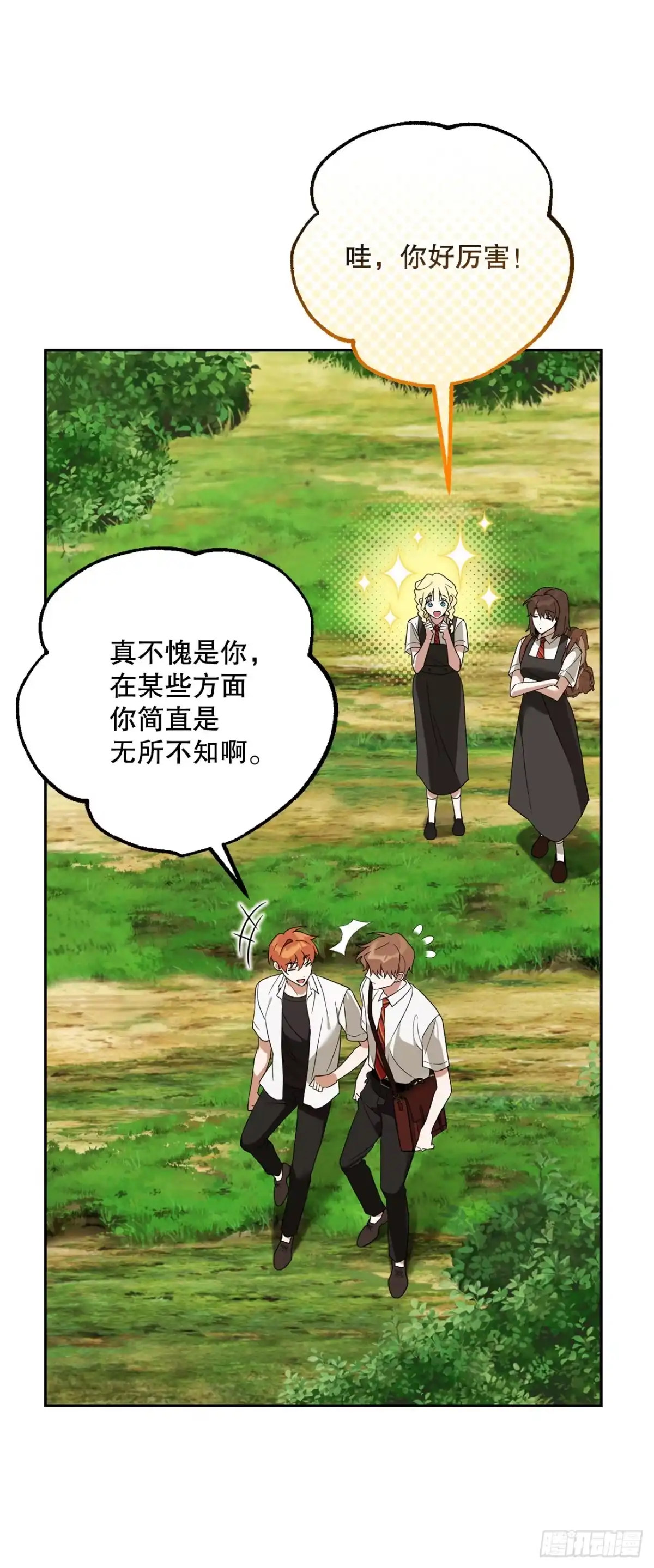 学院里的天才驯兽师 30.野营地的秘密 第43页
