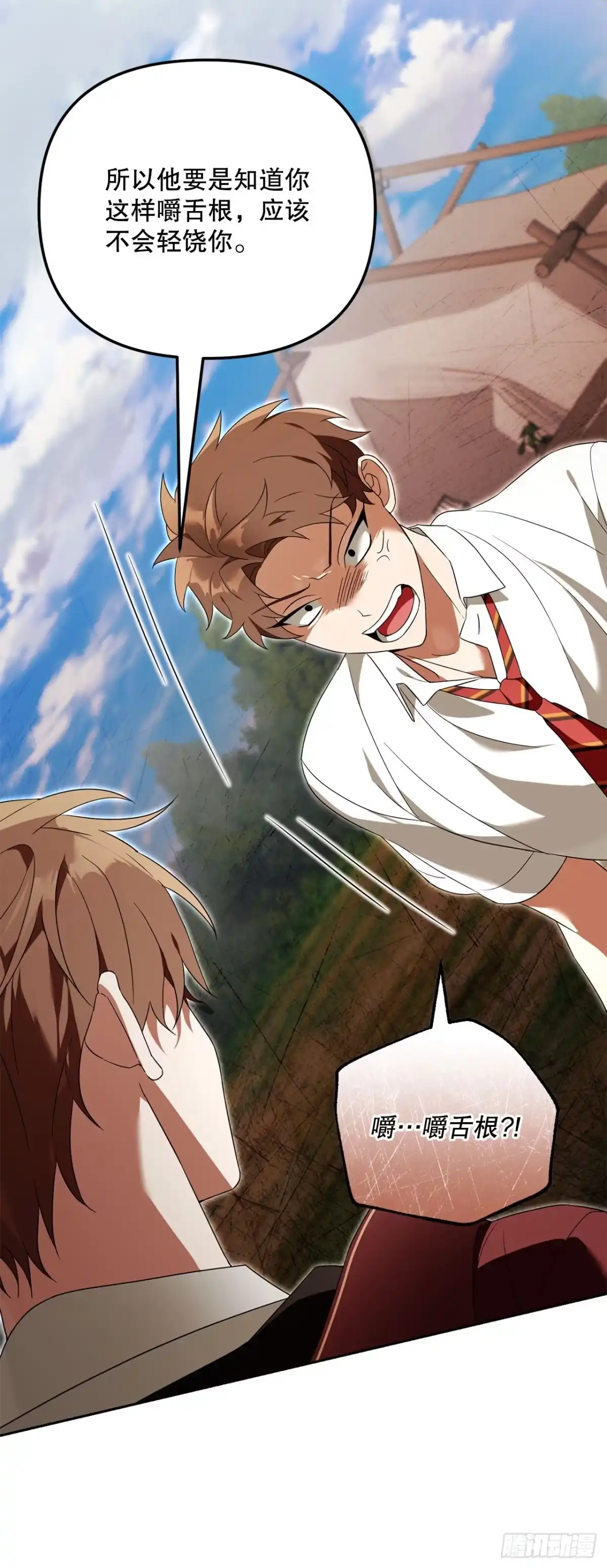 学院里的天才驯兽师 30.野营地的秘密 第10页