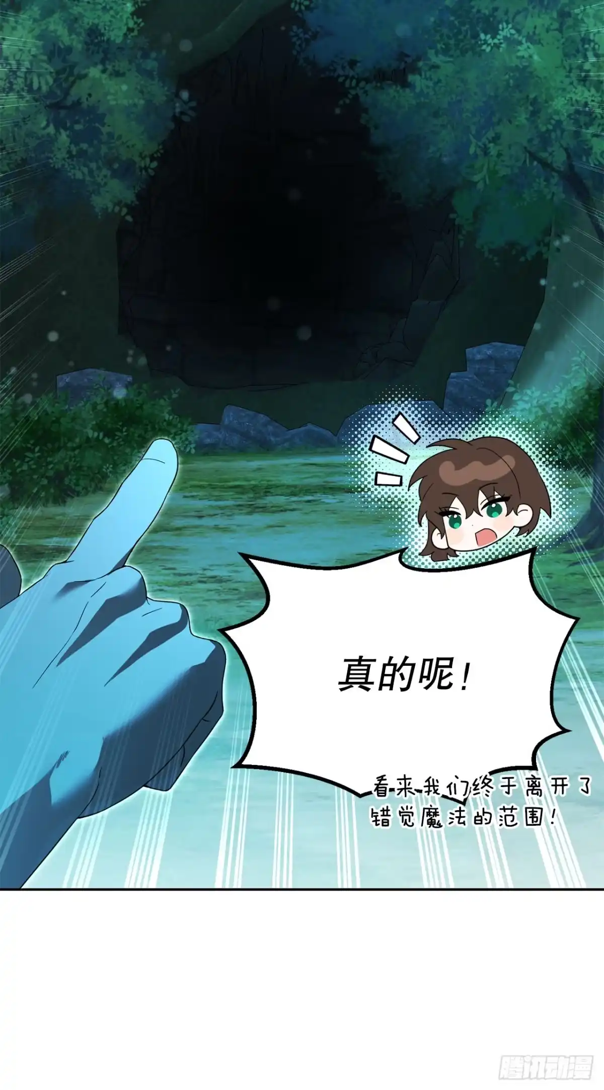 学院里的天才驯兽师 30.野营地的秘密 第64页