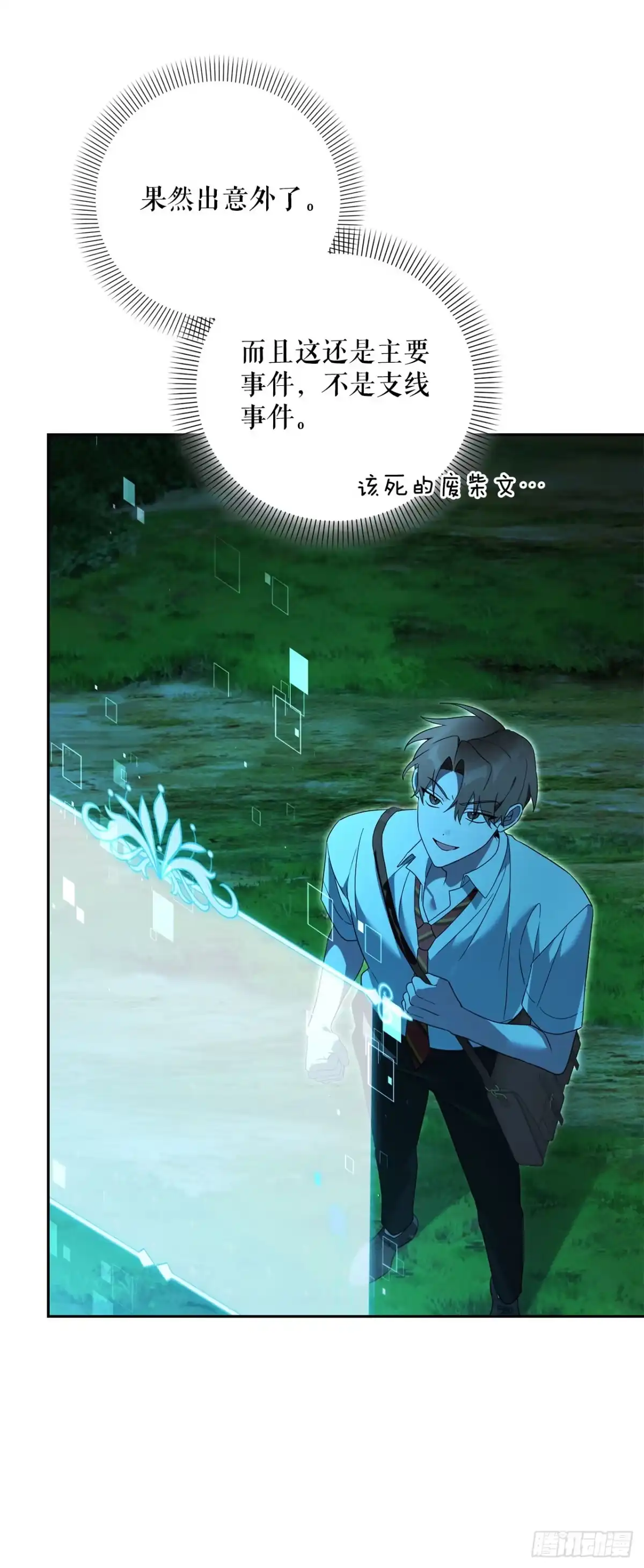学院里的天才驯兽师 30.野营地的秘密 第57页
