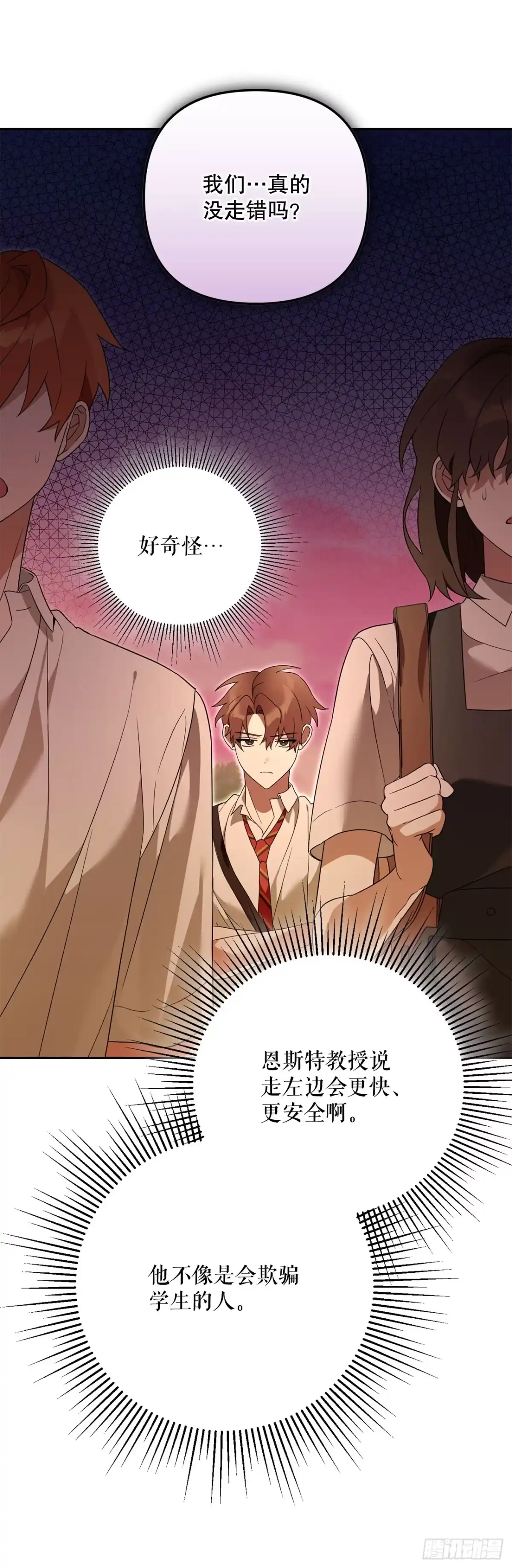 学院里的天才驯兽师 30.野营地的秘密 第46页